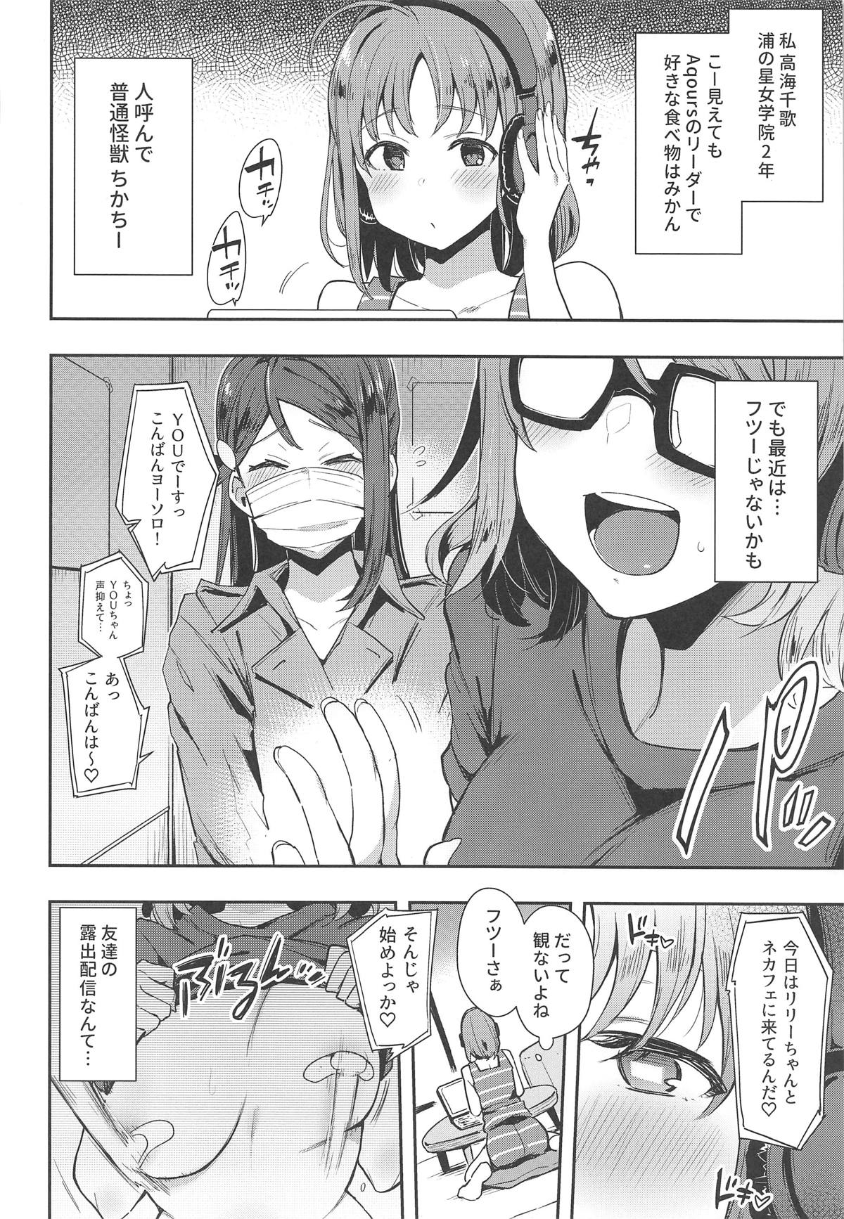 (C95) [陰謀の帝国 (印カ・オブ・ザ・デッド)] 露オナ海かんかん視姦 (ラブライブ! サンシャイン!!)