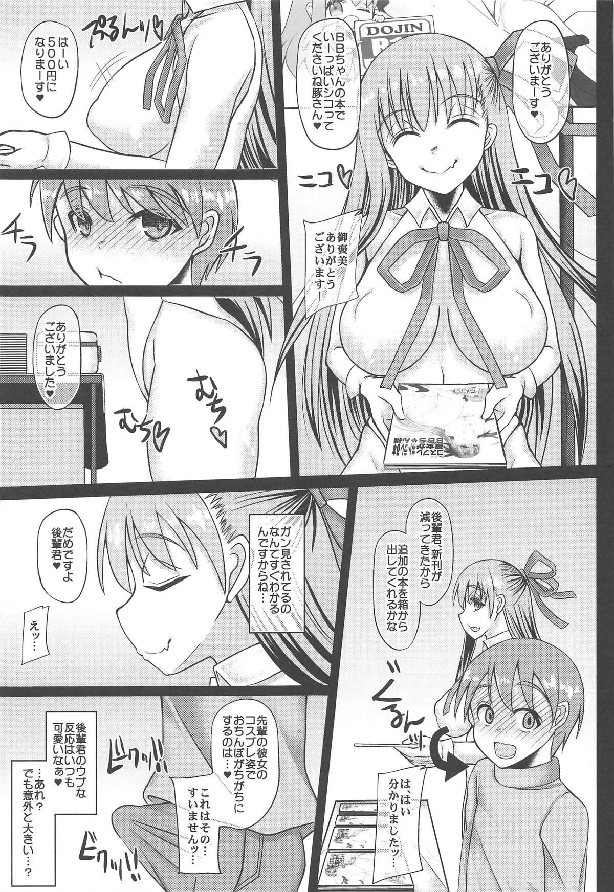 (C95) [うにゃらら大飯店 (マブチョコ_m)] コスプレ彼女がネトラレる本 BBちゃん編 (Fate/Grand Order)