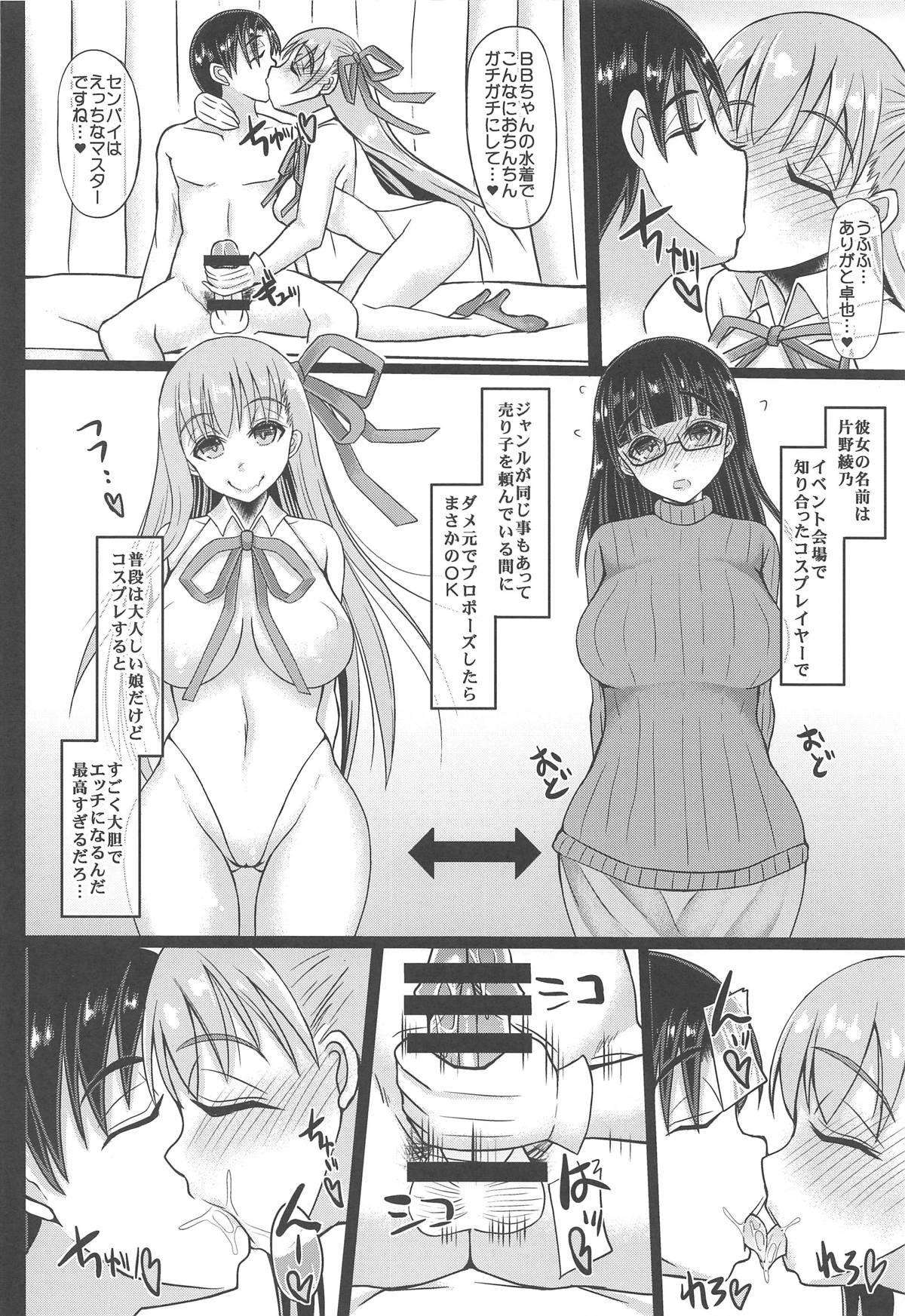 (C95) [うにゃらら大飯店 (マブチョコ_m)] コスプレ彼女がネトラレる本 BBちゃん編 (Fate/Grand Order)
