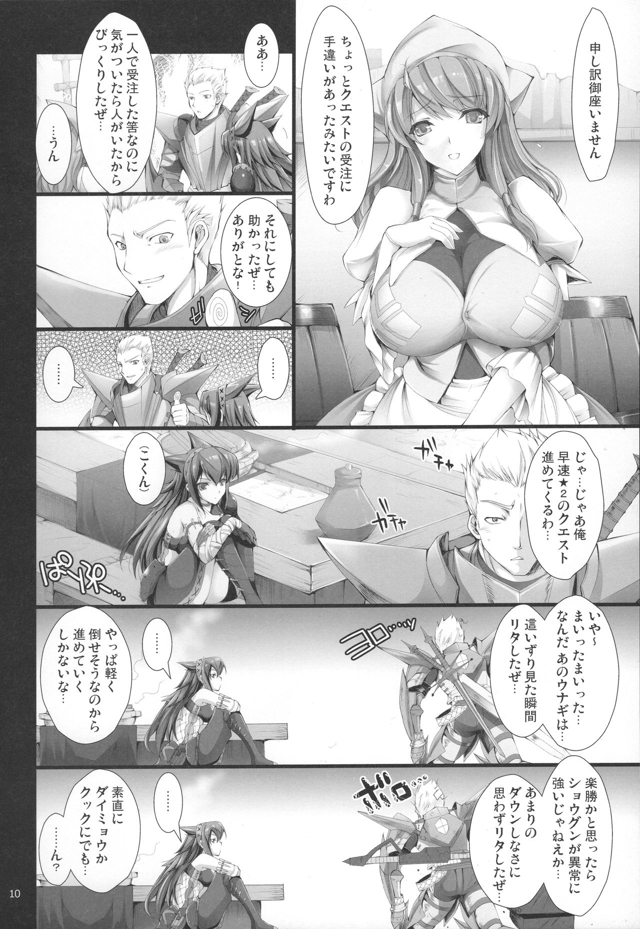 (C81) [うどんや (鬼月あるちゅ、ZAN)] もんはんのえろほんG★★2 6→10+おまけ本 総集編 (モンスターハンター)