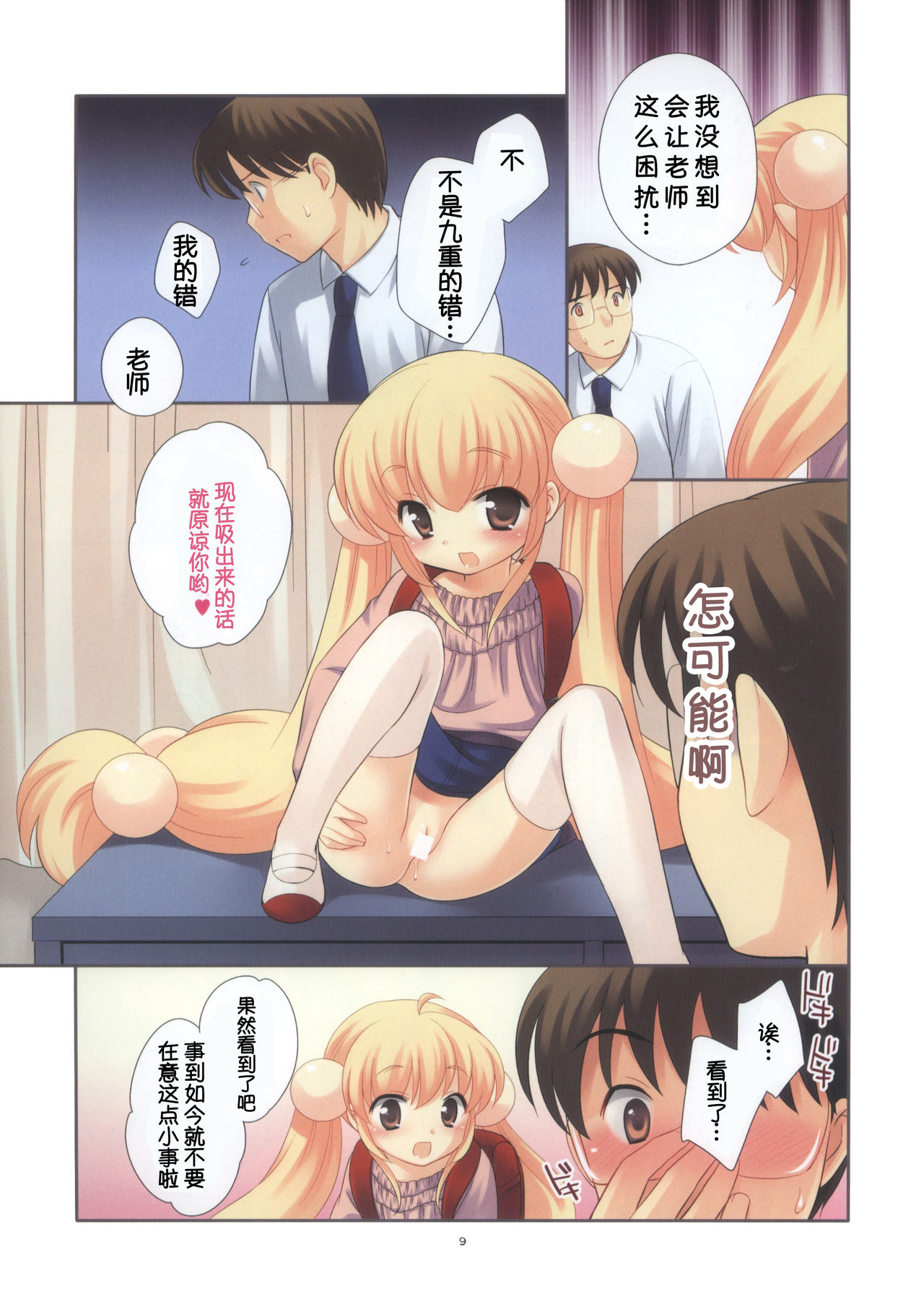 (ぷにケット18) [とくだ (上田裕)] 先生の弱点 (こどものじかん) [中国翻訳]