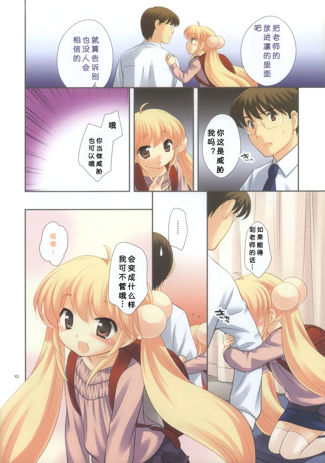 (ぷにケット18) [とくだ (上田裕)] 先生の弱点 (こどものじかん) [中国翻訳]