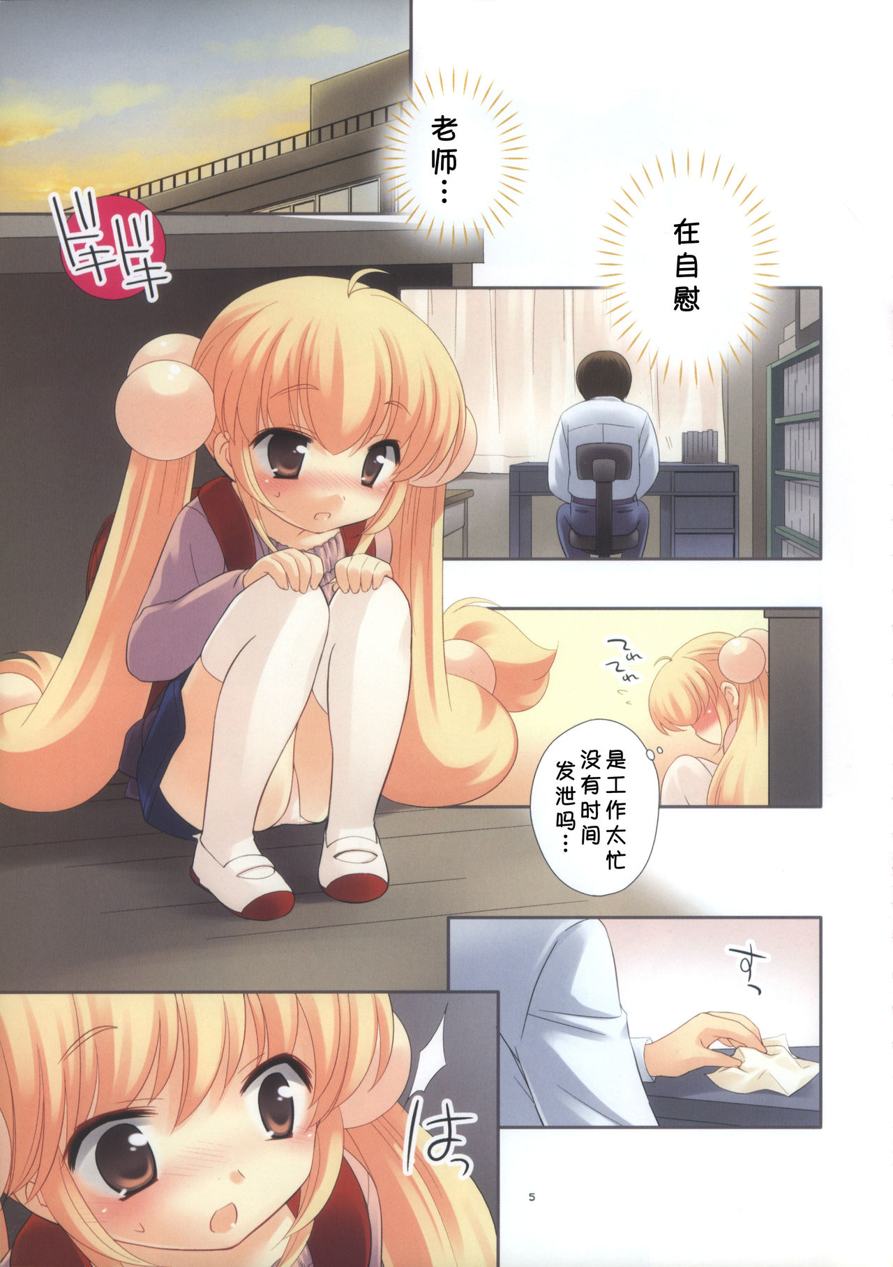 (ぷにケット18) [とくだ (上田裕)] 先生の弱点 (こどものじかん) [中国翻訳]