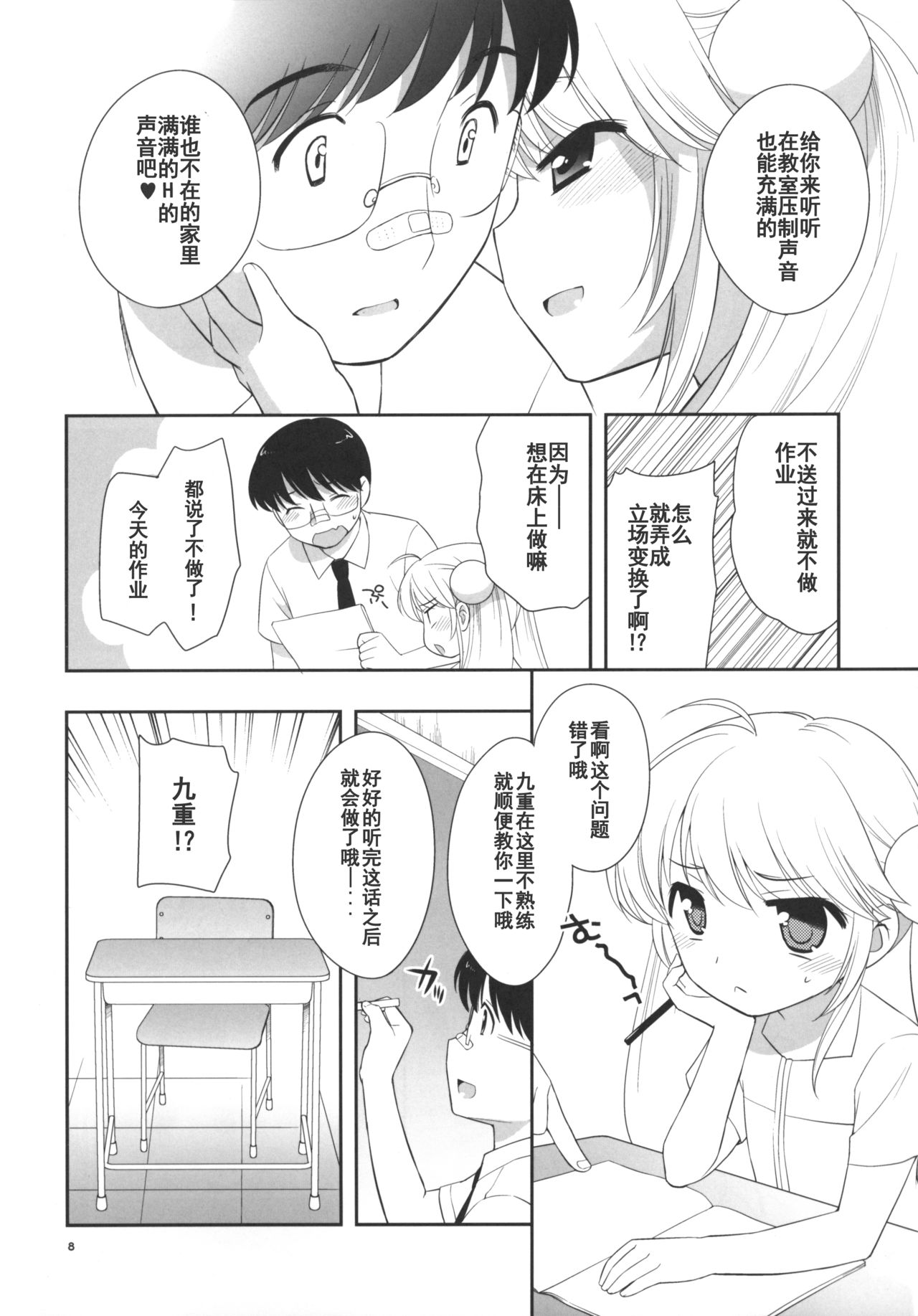 (C76) [とくだ (上田裕)] なつやすみもがっこうにいくの (こどものじかん) [中国翻訳]