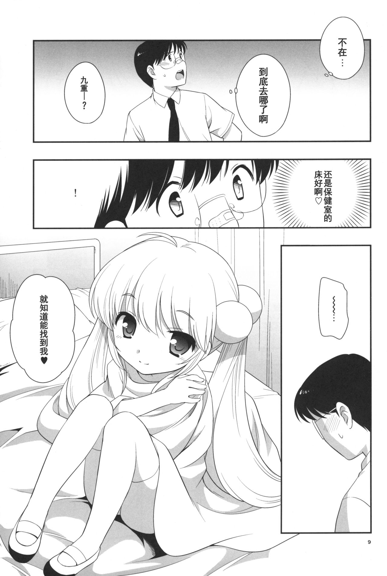 (C76) [とくだ (上田裕)] なつやすみもがっこうにいくの (こどものじかん) [中国翻訳]