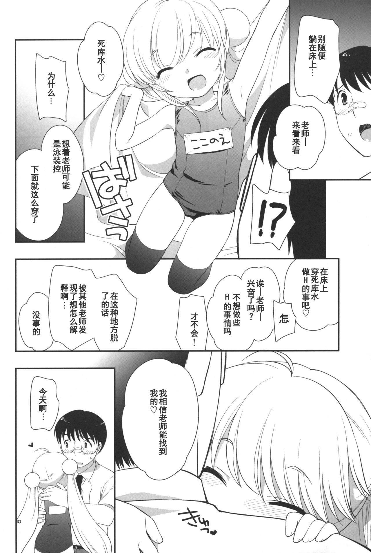 (C76) [とくだ (上田裕)] なつやすみもがっこうにいくの (こどものじかん) [中国翻訳]