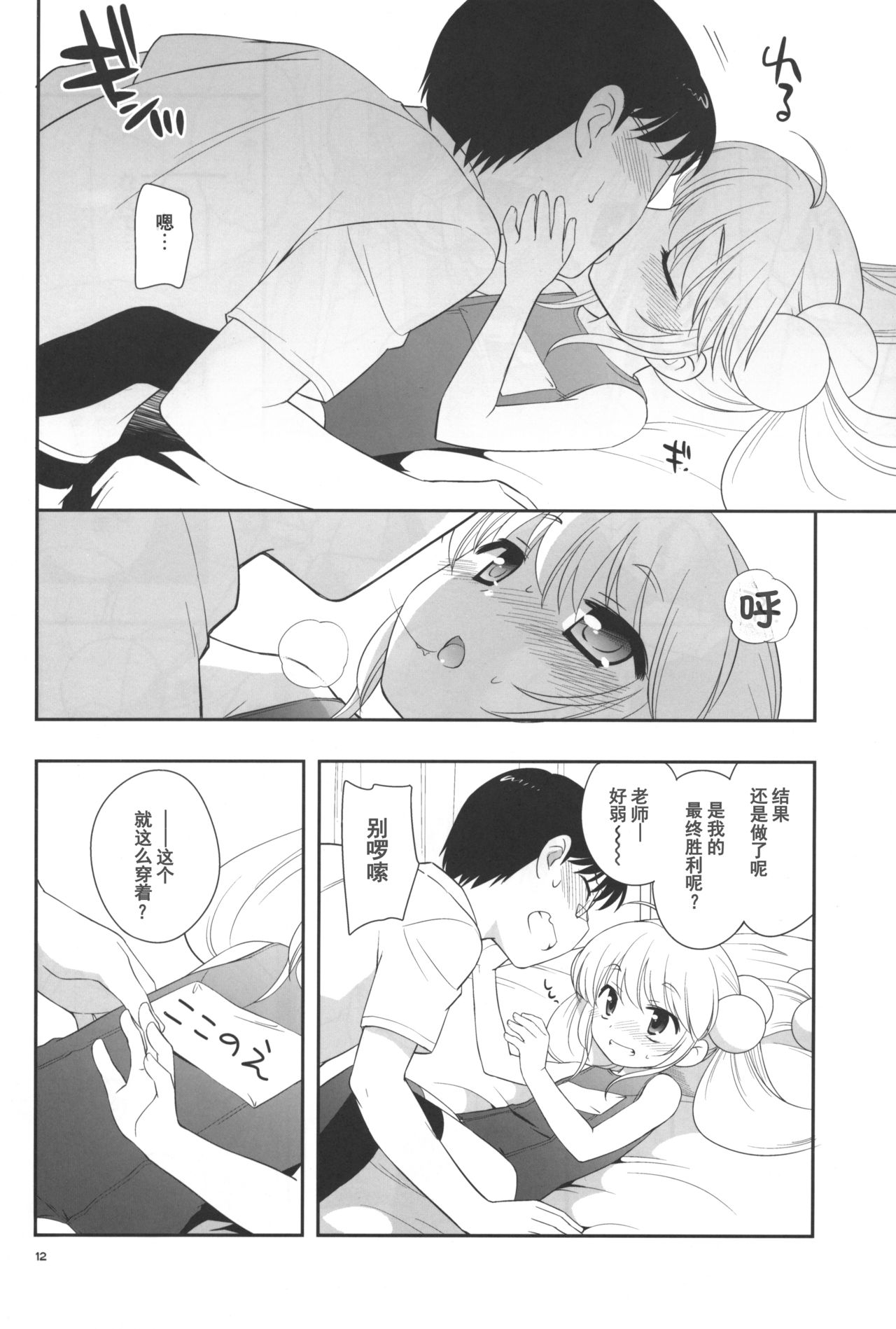 (C76) [とくだ (上田裕)] なつやすみもがっこうにいくの (こどものじかん) [中国翻訳]