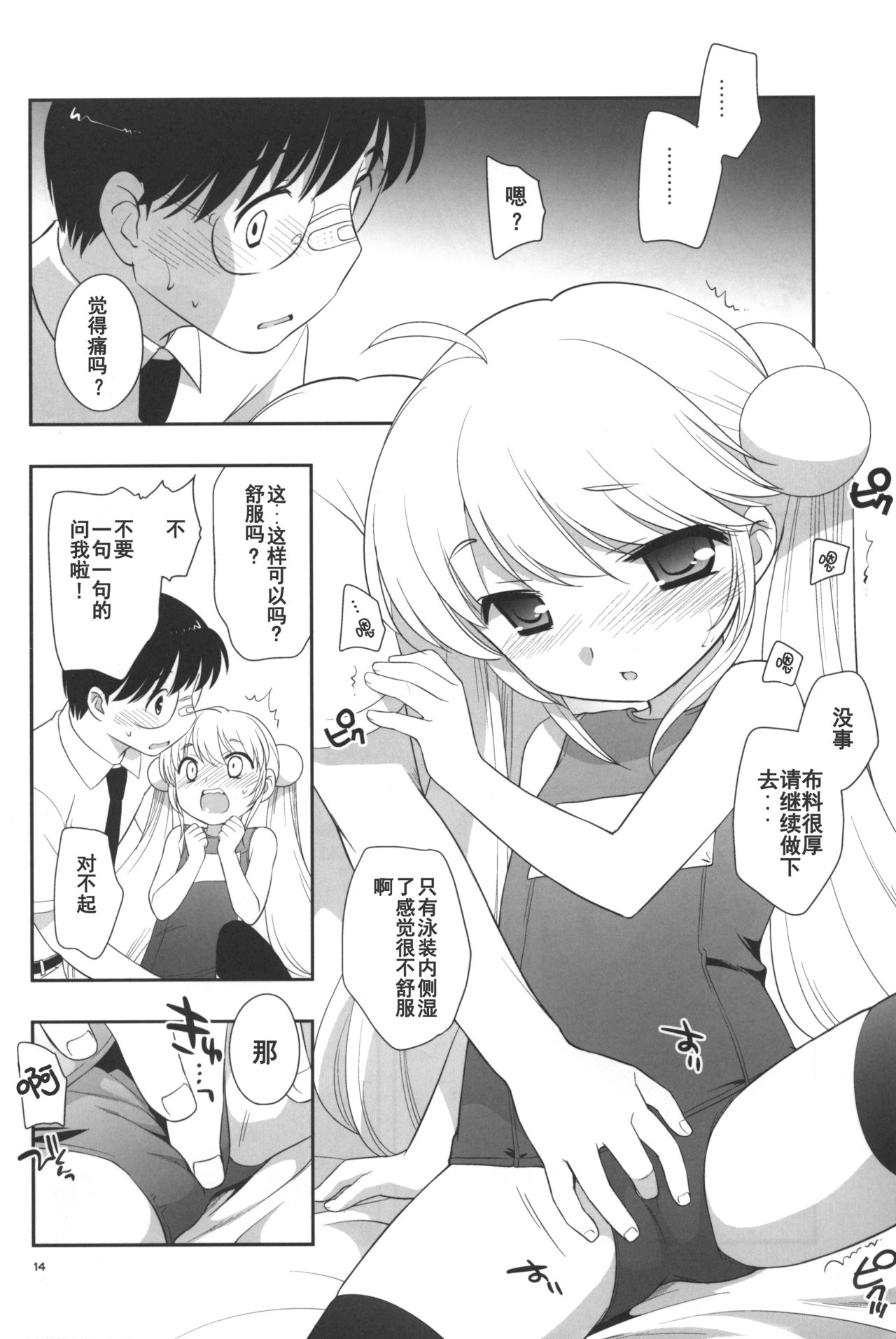 (C76) [とくだ (上田裕)] なつやすみもがっこうにいくの (こどものじかん) [中国翻訳]