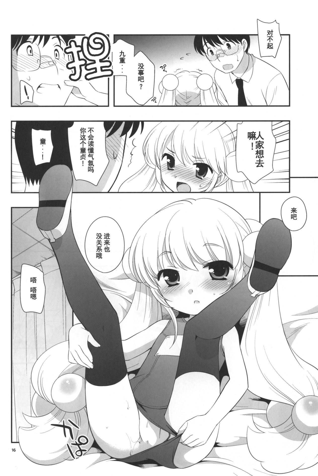 (C76) [とくだ (上田裕)] なつやすみもがっこうにいくの (こどものじかん) [中国翻訳]