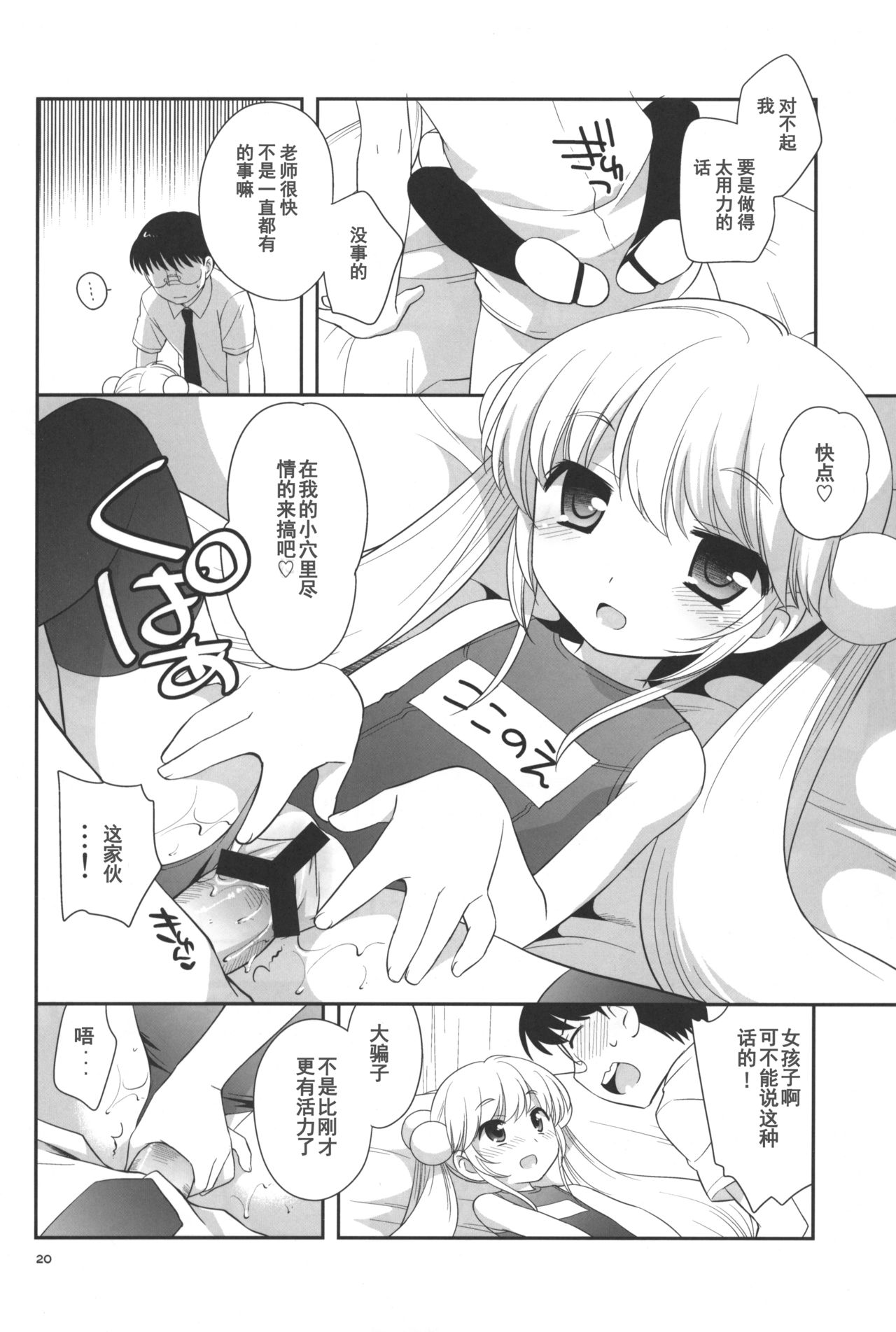 (C76) [とくだ (上田裕)] なつやすみもがっこうにいくの (こどものじかん) [中国翻訳]