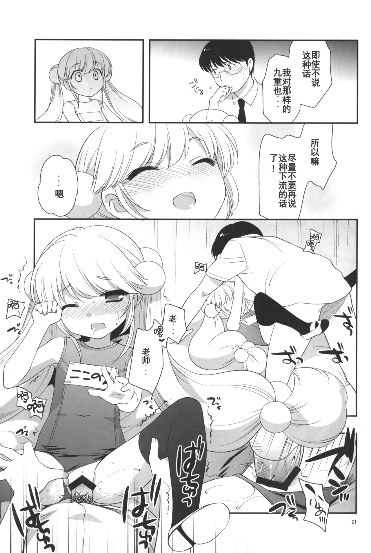 (C76) [とくだ (上田裕)] なつやすみもがっこうにいくの (こどものじかん) [中国翻訳]