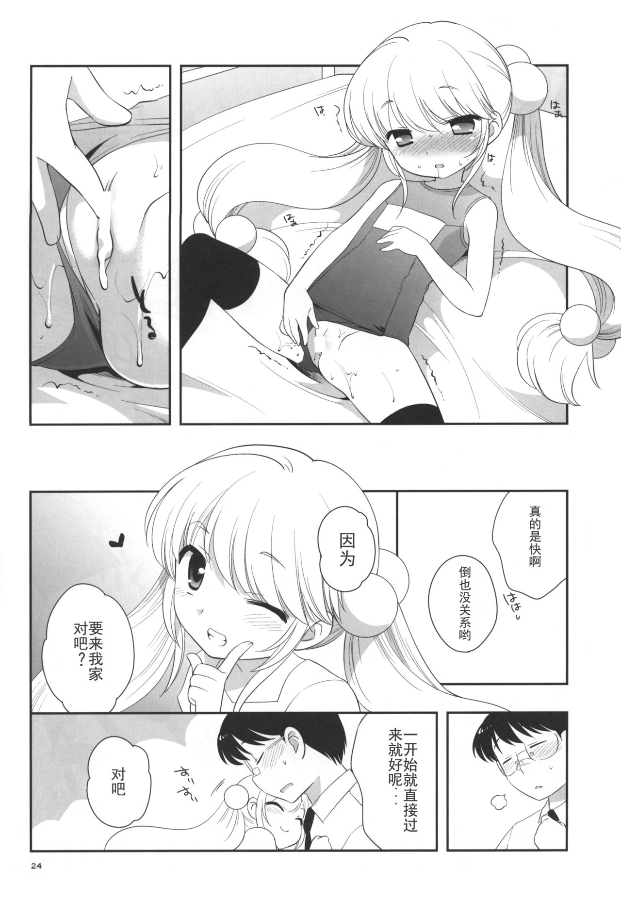 (C76) [とくだ (上田裕)] なつやすみもがっこうにいくの (こどものじかん) [中国翻訳]