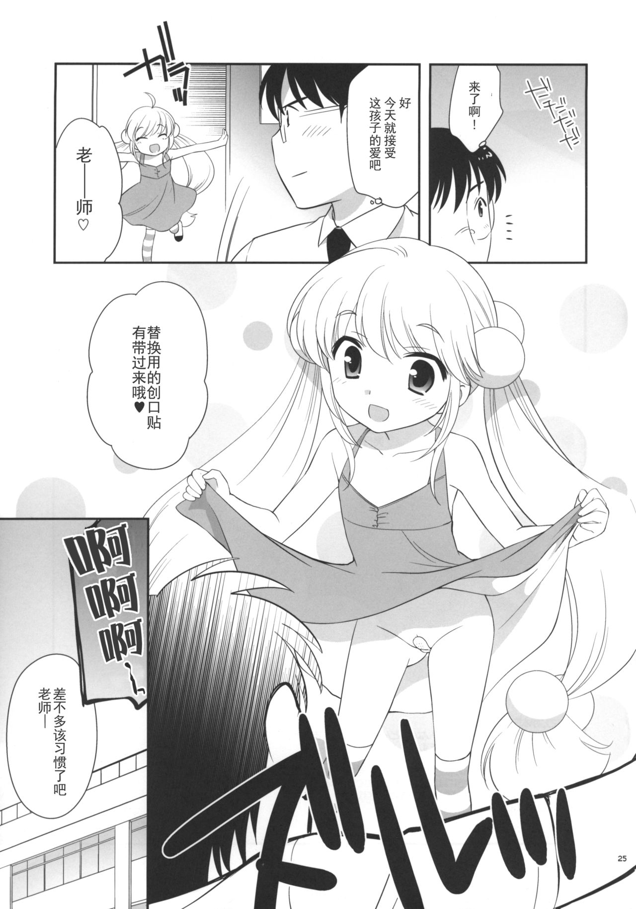 (C76) [とくだ (上田裕)] なつやすみもがっこうにいくの (こどものじかん) [中国翻訳]