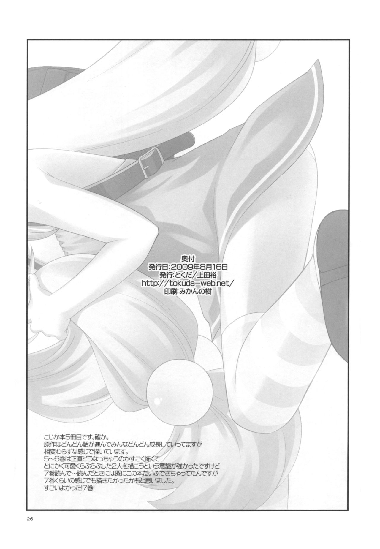 (C76) [とくだ (上田裕)] なつやすみもがっこうにいくの (こどものじかん) [中国翻訳]