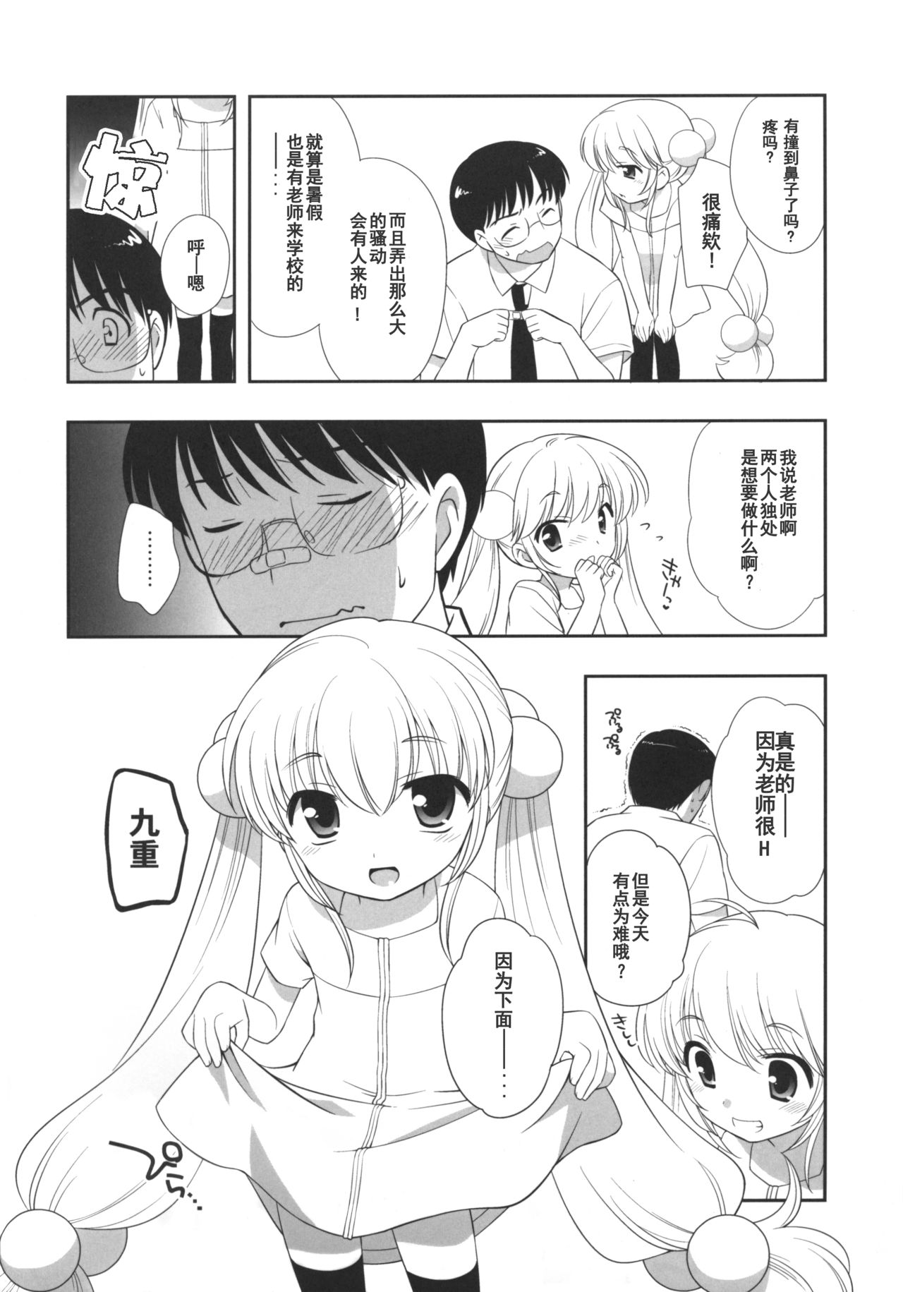 (C76) [とくだ (上田裕)] なつやすみもがっこうにいくの (こどものじかん) [中国翻訳]