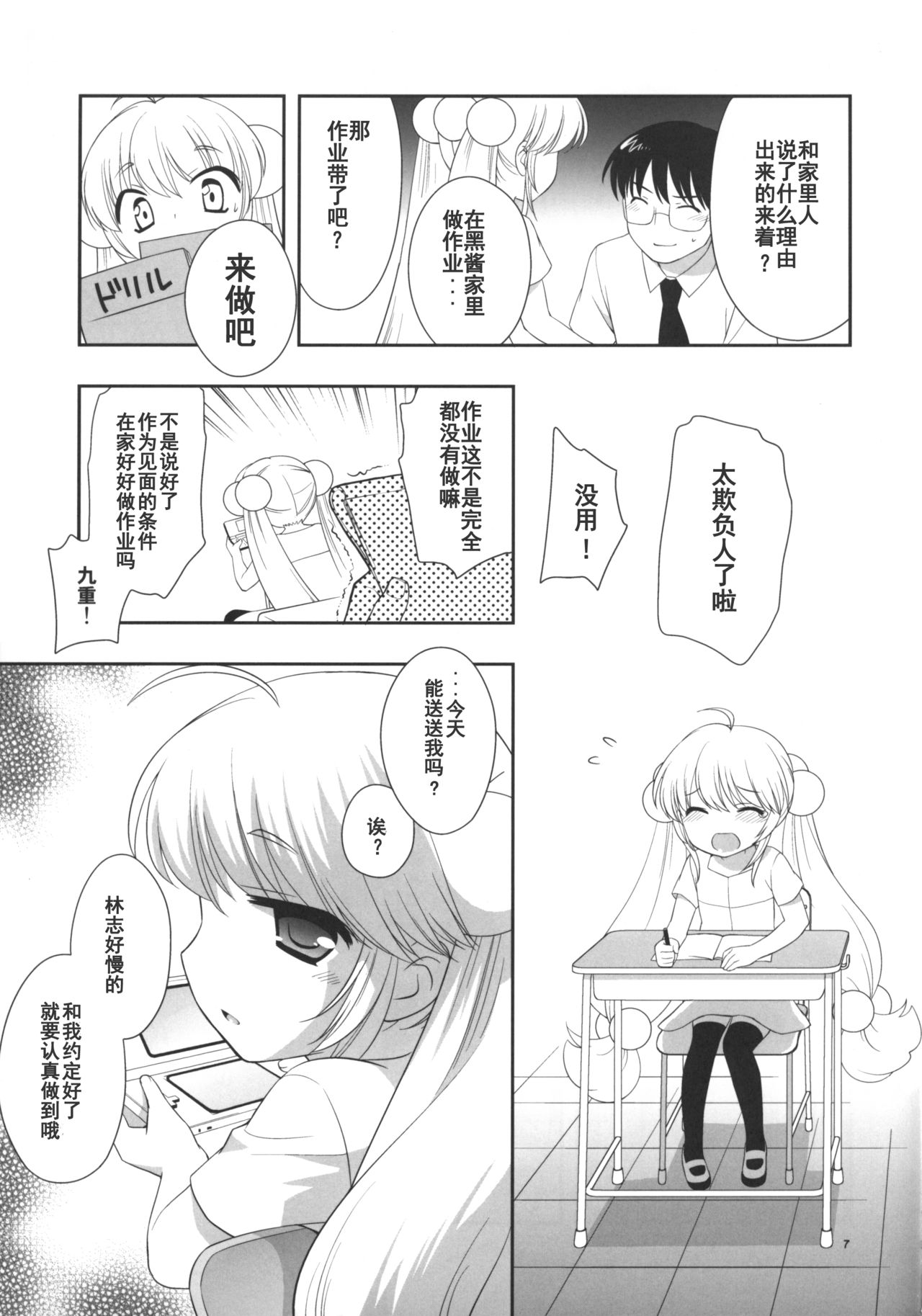 (C76) [とくだ (上田裕)] なつやすみもがっこうにいくの (こどものじかん) [中国翻訳]