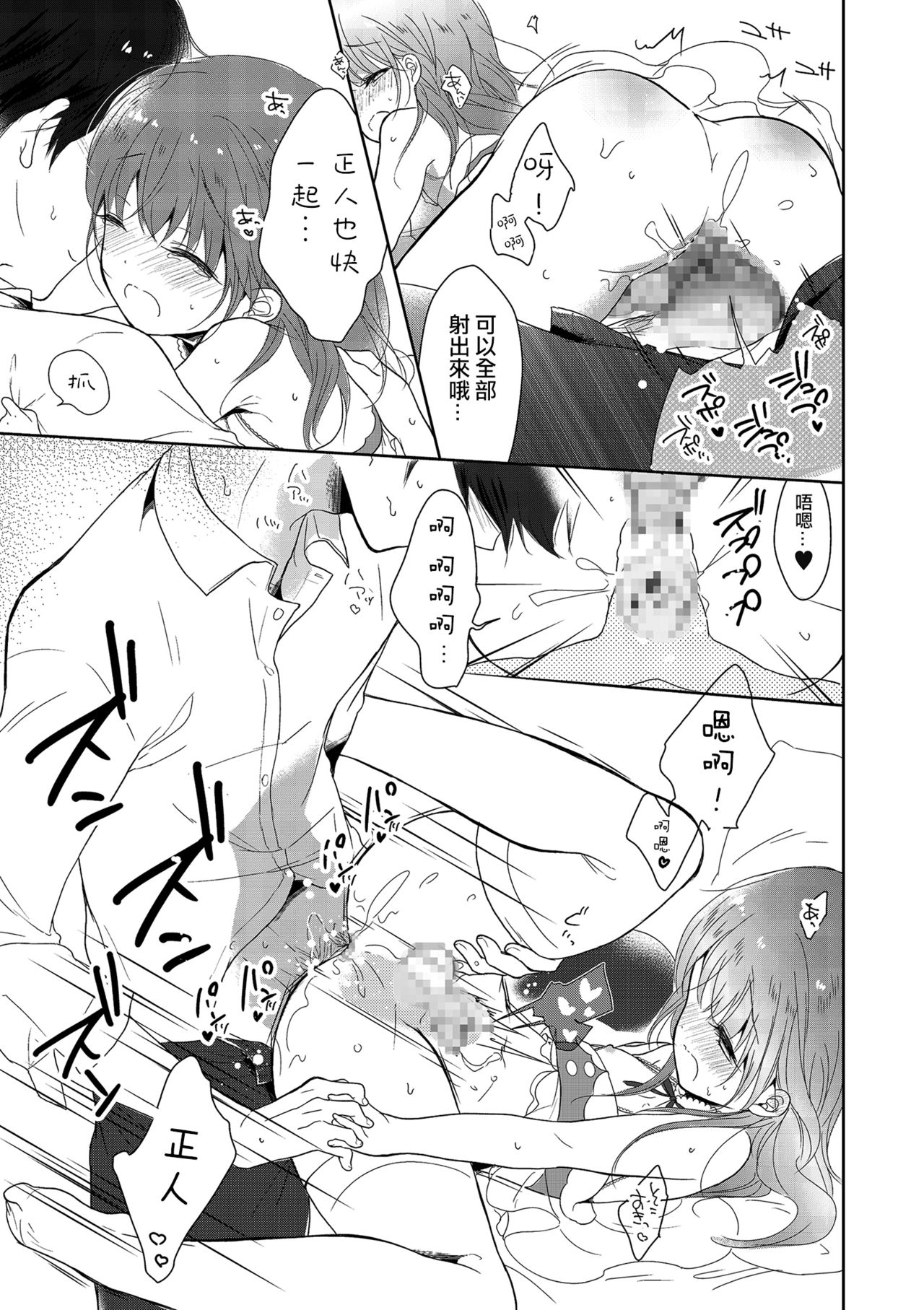 [緑いろ] 僕もおっぱいつくればいい？ (たまころ) [中国翻訳] [DL版]