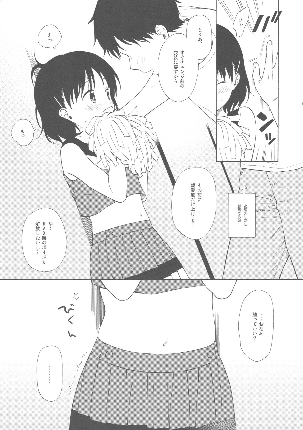 (C93) [不可不可 (関谷あさみ)] アルティメットレア!+