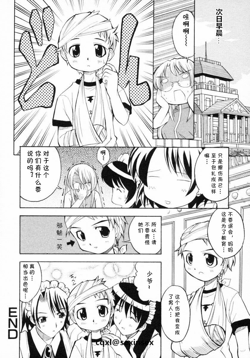 [博] かわいい子供のしつけ方 (ショタ狩り Vol.4) [中国翻訳]