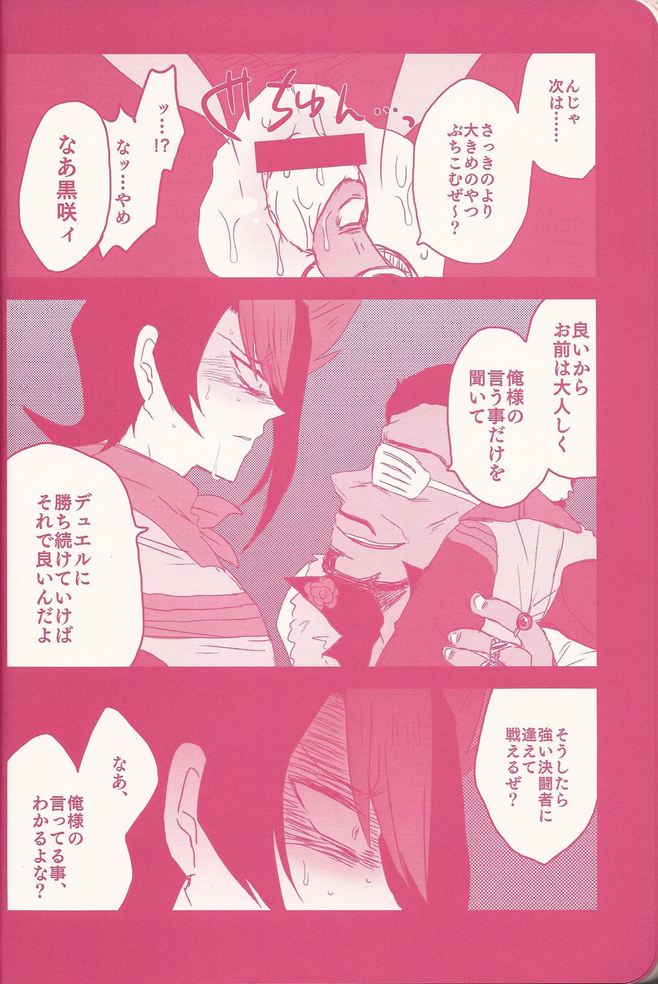 (千年☆バトル フェイズ15) [漬け物小屋 (よろず)] 黒咲隼産卵アンソロジー しゅんたま! (遊☆戯☆王ARC-V)