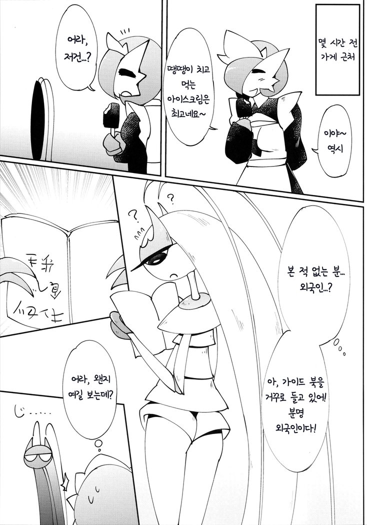 渡し、痛、星井です。 | 저、그거、원해요