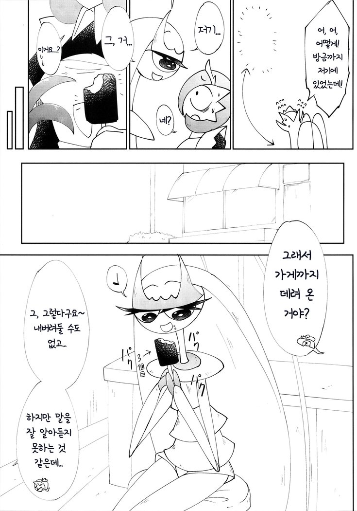 渡し、痛、星井です。 | 저、그거、원해요