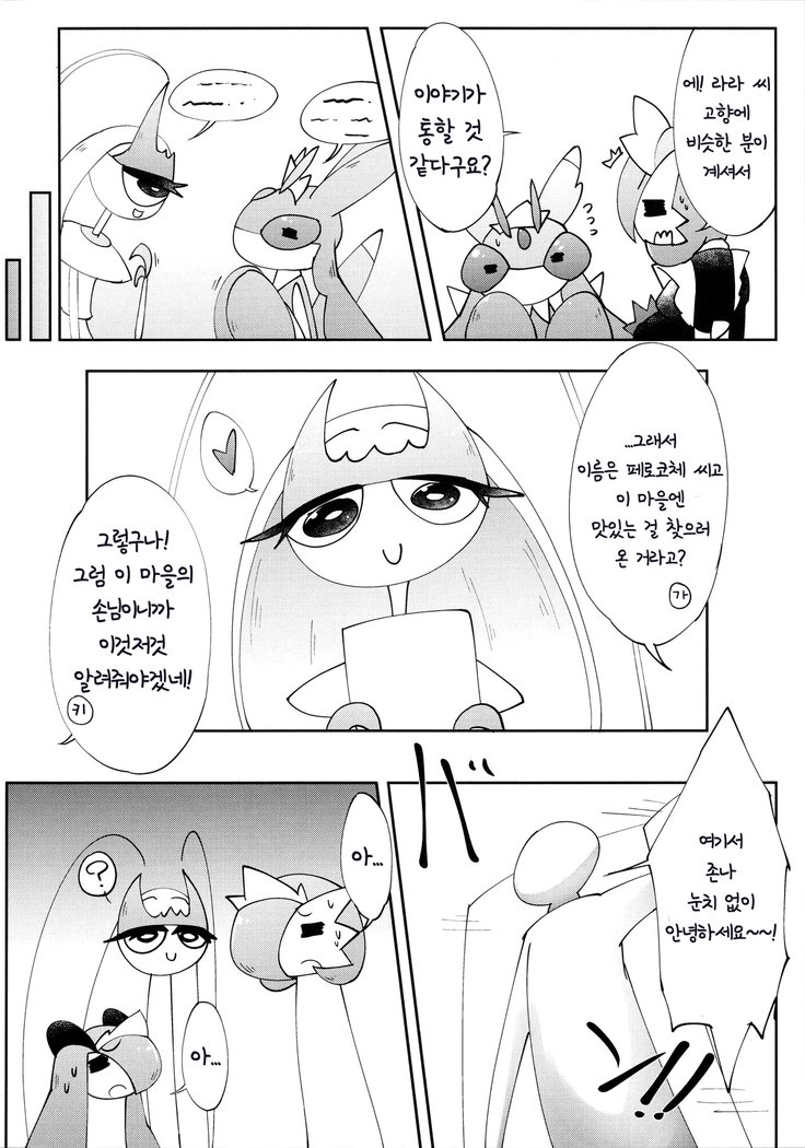 渡し、痛、星井です。 | 저、그거、원해요