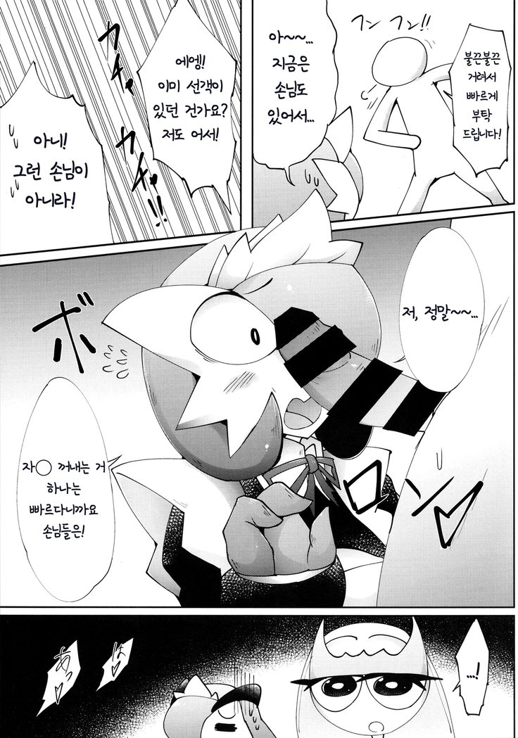 渡し、痛、星井です。 | 저、그거、원해요