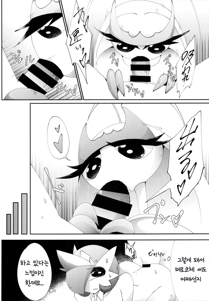 渡し、痛、星井です。 | 저、그거、원해요