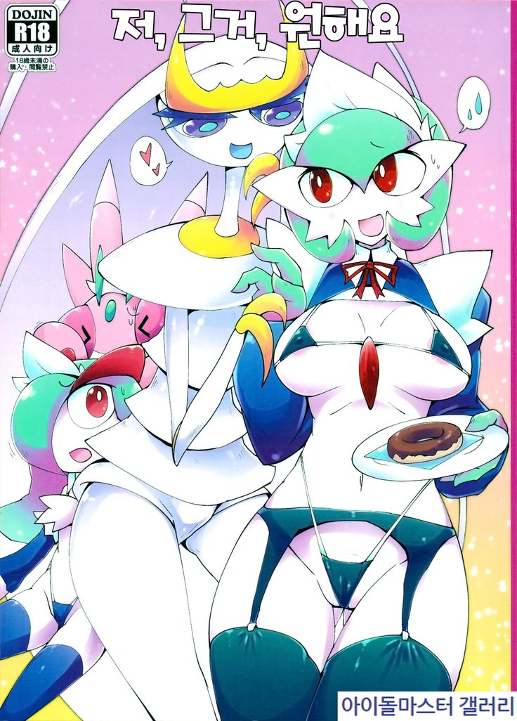 渡し、痛、星井です。 | 저、그거、원해요