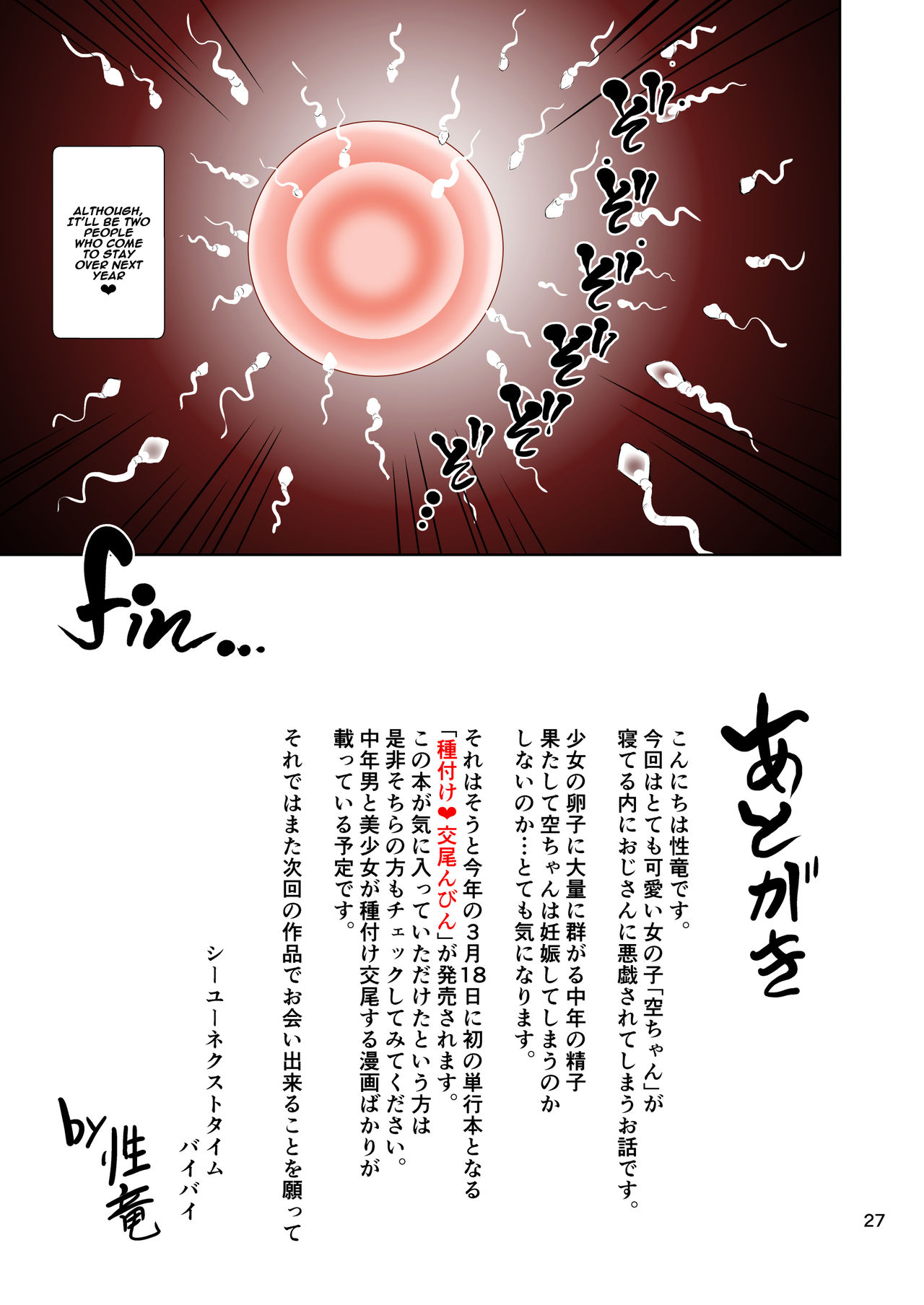 [性竜] 泊まりに来た姪っ子に種付けする話 [DL版] [英訳]