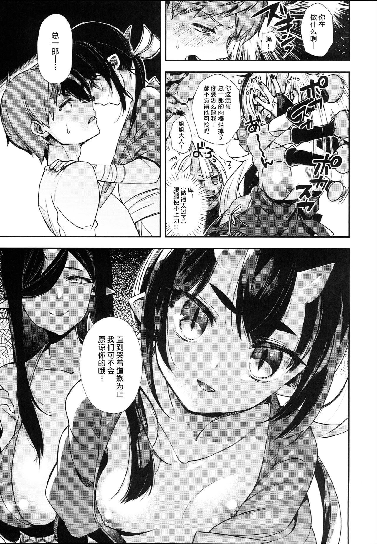 (C95) [百々ふぐり (しんどう)] 鬼の母娘はヒトのオスと子づくりがしたい～奪姦編～ [中国翻訳]