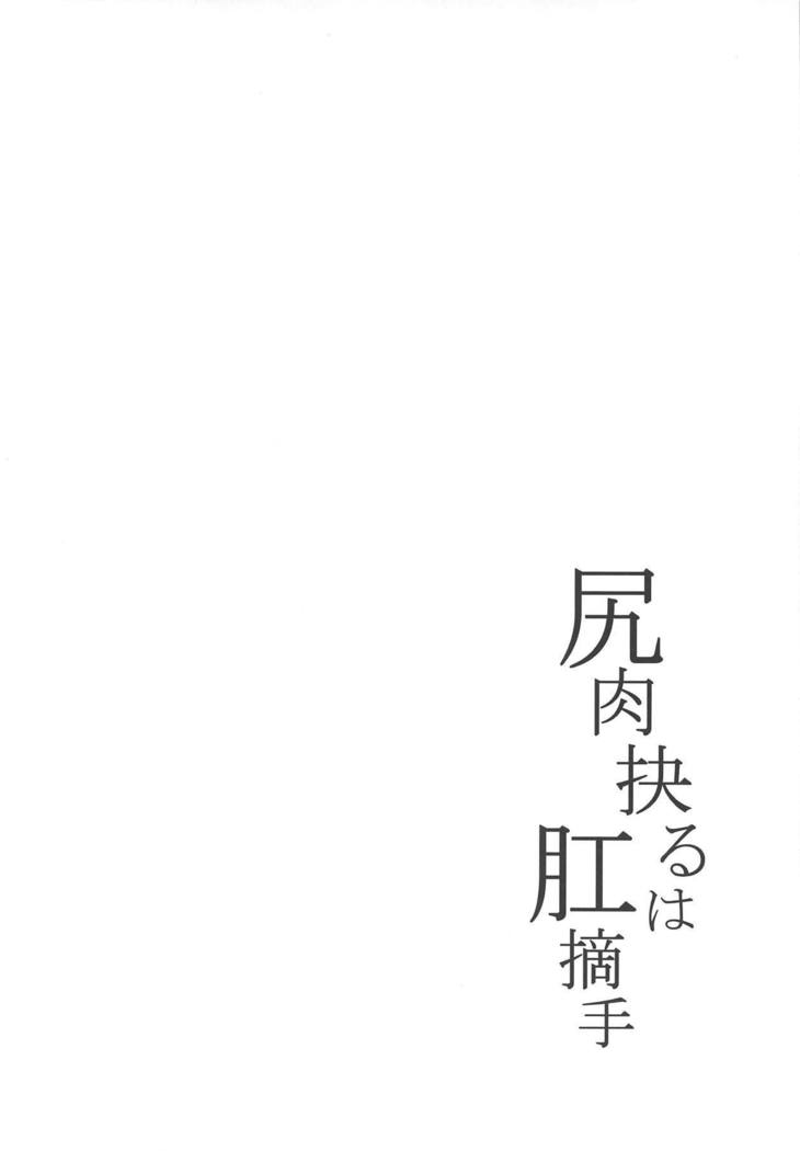 しりにくえぐるはこうてきしゅ