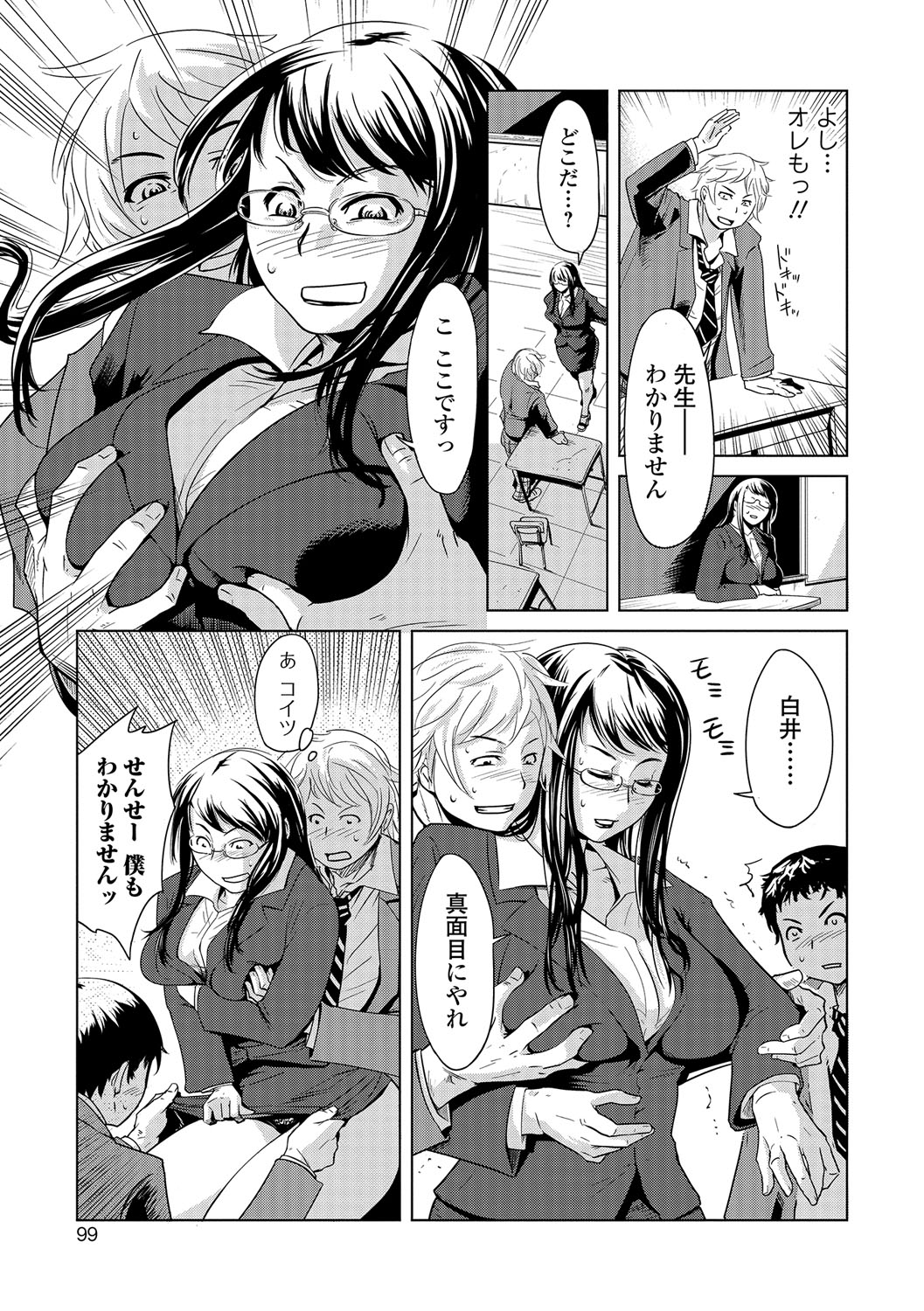 [江戸しげズ] 寝取られマーキング [DL版]