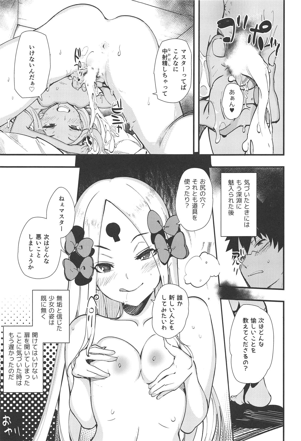 (C95) [AMAYADORI+ (ハレノチアメ)] ワルイコ (Fate/Grand Order)