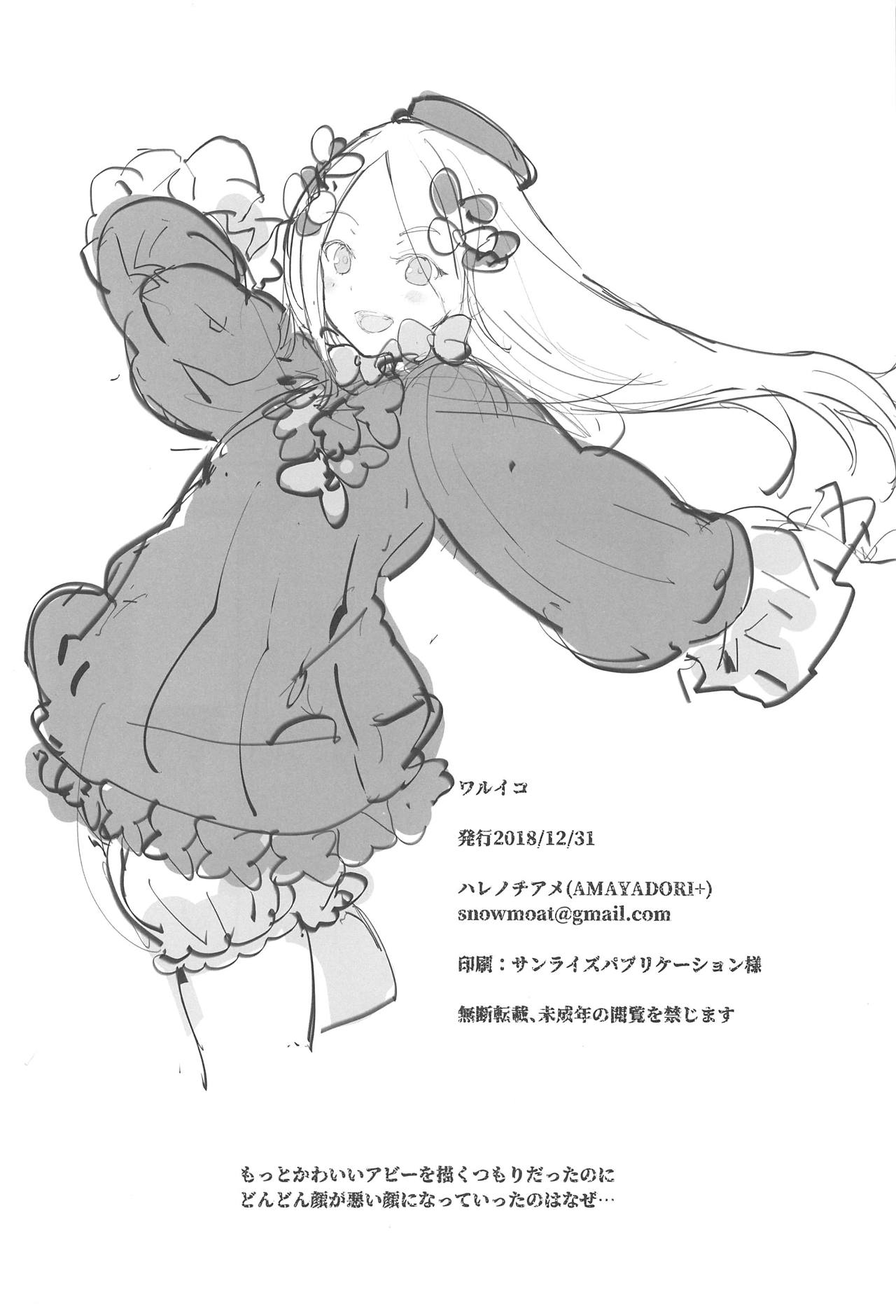 (C95) [AMAYADORI+ (ハレノチアメ)] ワルイコ (Fate/Grand Order)