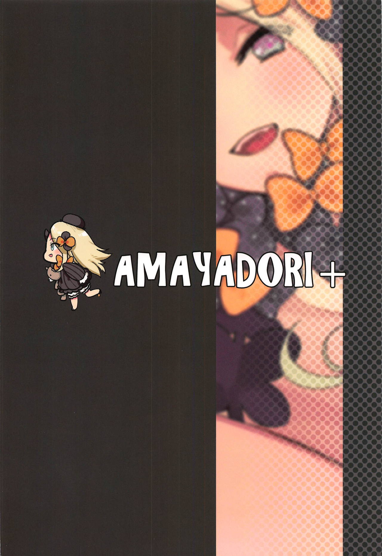 (C95) [AMAYADORI+ (ハレノチアメ)] ワルイコ (Fate/Grand Order)