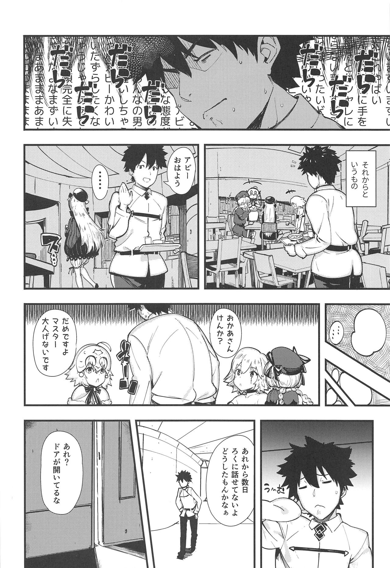 (C95) [AMAYADORI+ (ハレノチアメ)] ワルイコ (Fate/Grand Order)