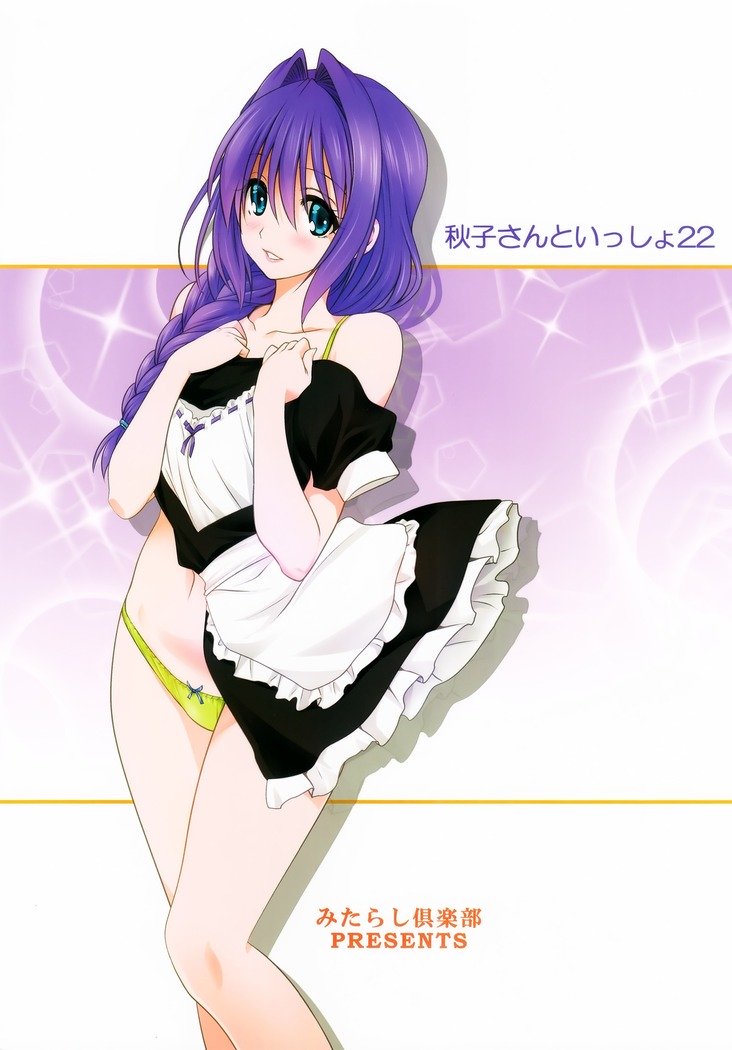 秋子さん学習っしょ22