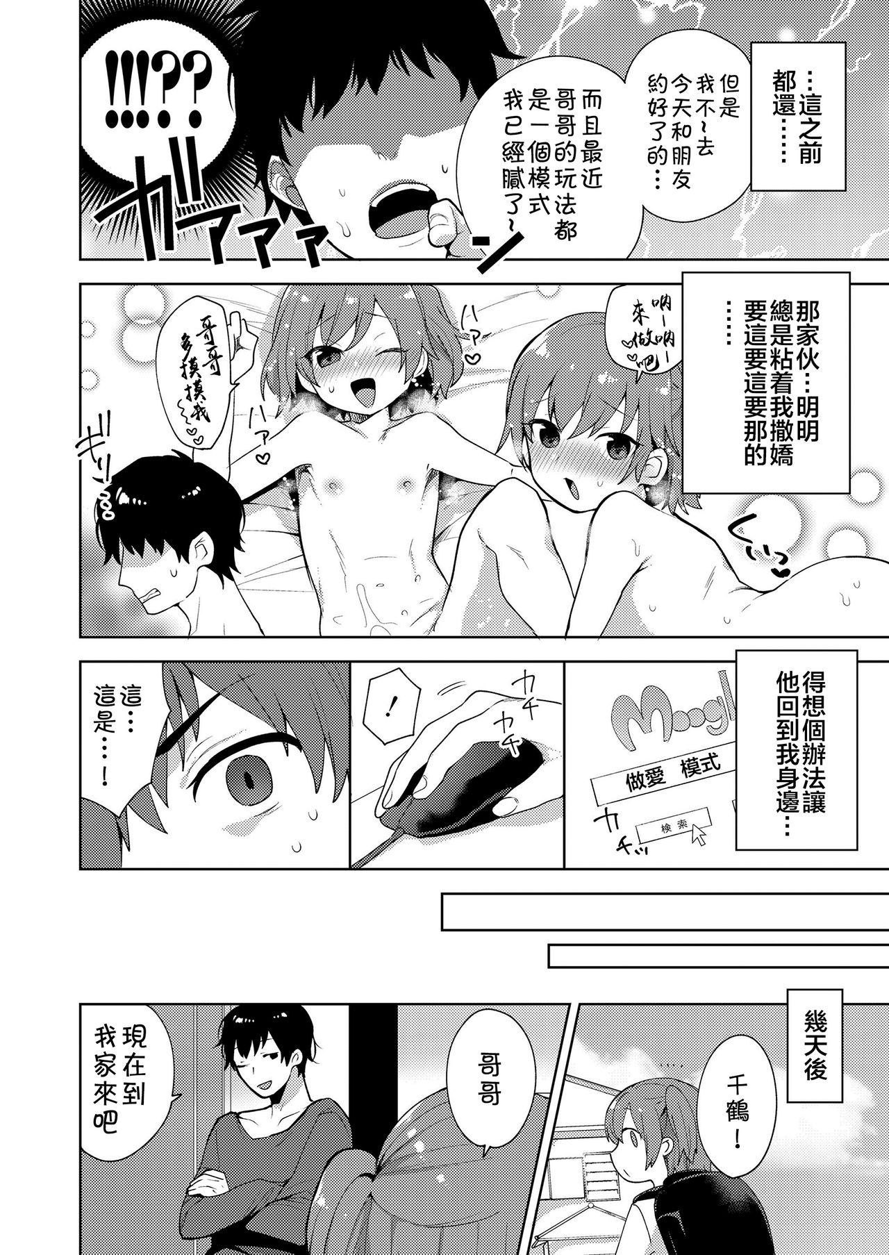 [十はやみ] ちづるくんの気まぐれ (好色少年 Vol.12) [中国翻訳] [DL版]