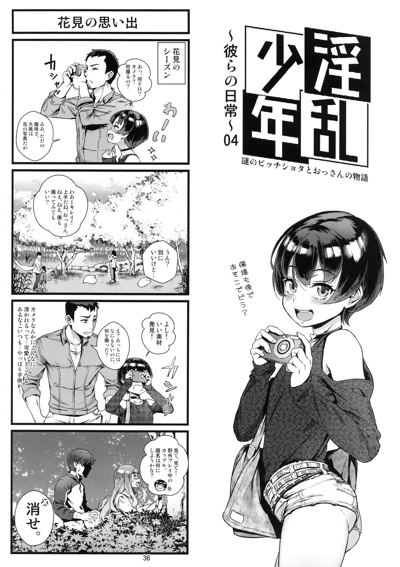 (C94) [淫乱少年 (ジャイロウ)] 淫乱少年 謎のビッチショタとおっさんの物語 VOL.2