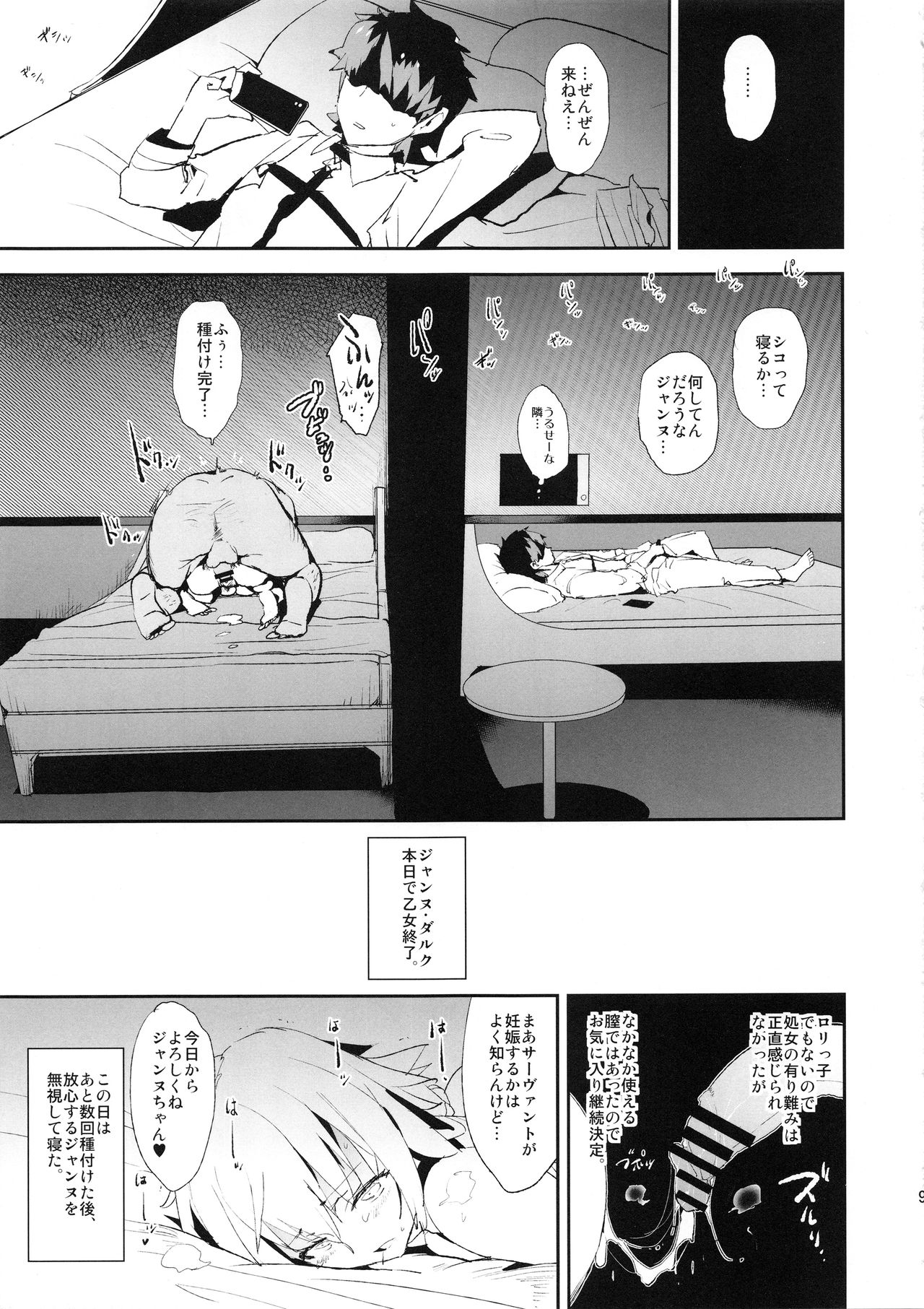 (COMIC1☆14) [闇に蠢く (どくろさん)] ジャンヌVS催眠ドスケベ種付けおじさん＋おまけペーパー (Fate/Grand Order)