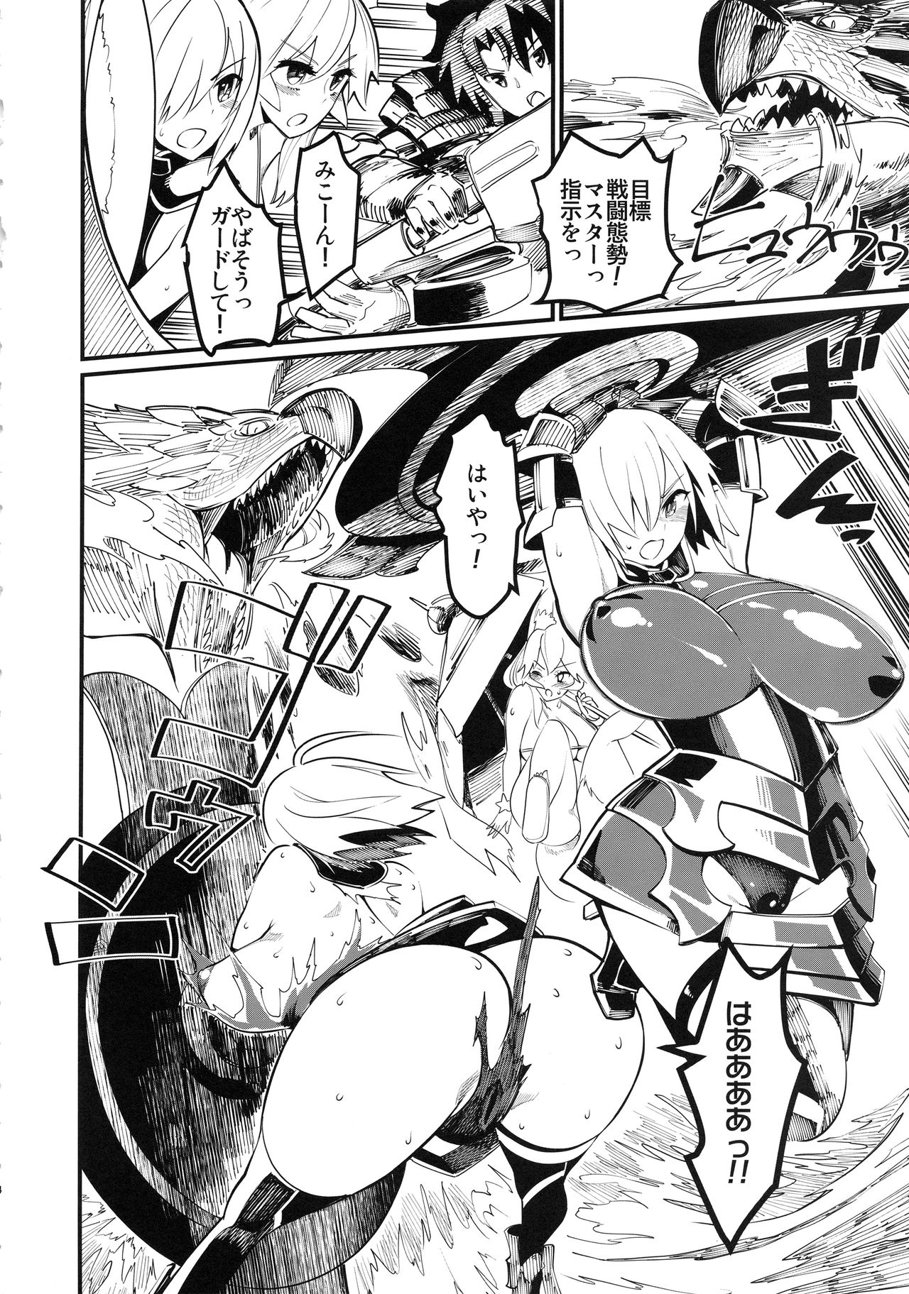 (C94) [ハイパーピンチ (clover)] マシュと玉藻とマスターと狩り (Fate/Grand Order)