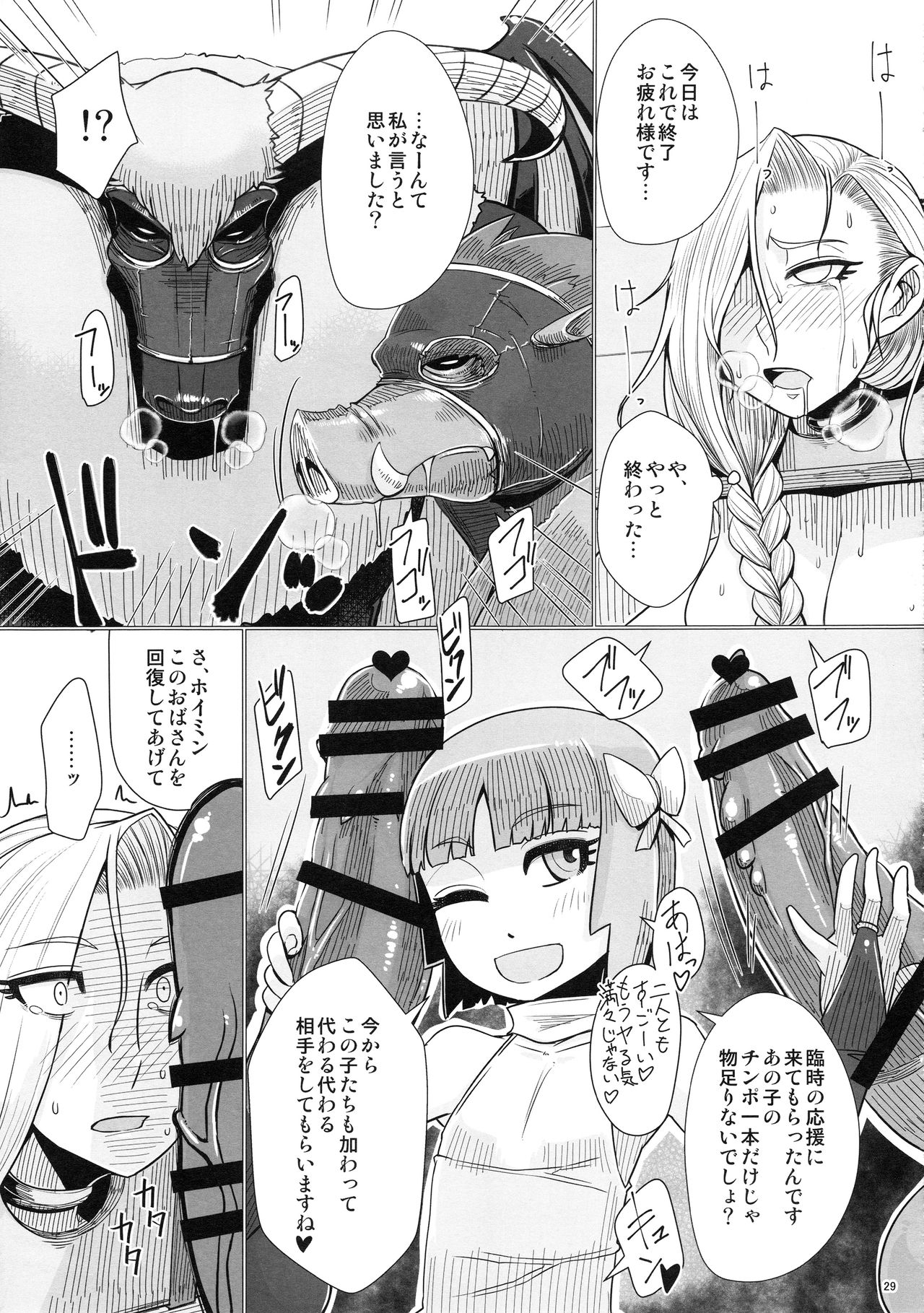 (C94) [A・S・Gグループ (みそのう)] 続・山奥へ行こう! (ドラゴンクエストV)