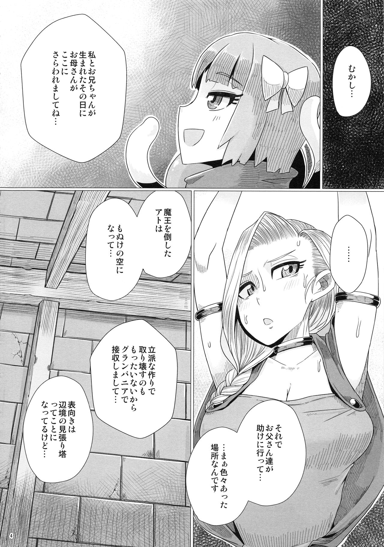 (C94) [A・S・Gグループ (みそのう)] 続・山奥へ行こう! (ドラゴンクエストV)