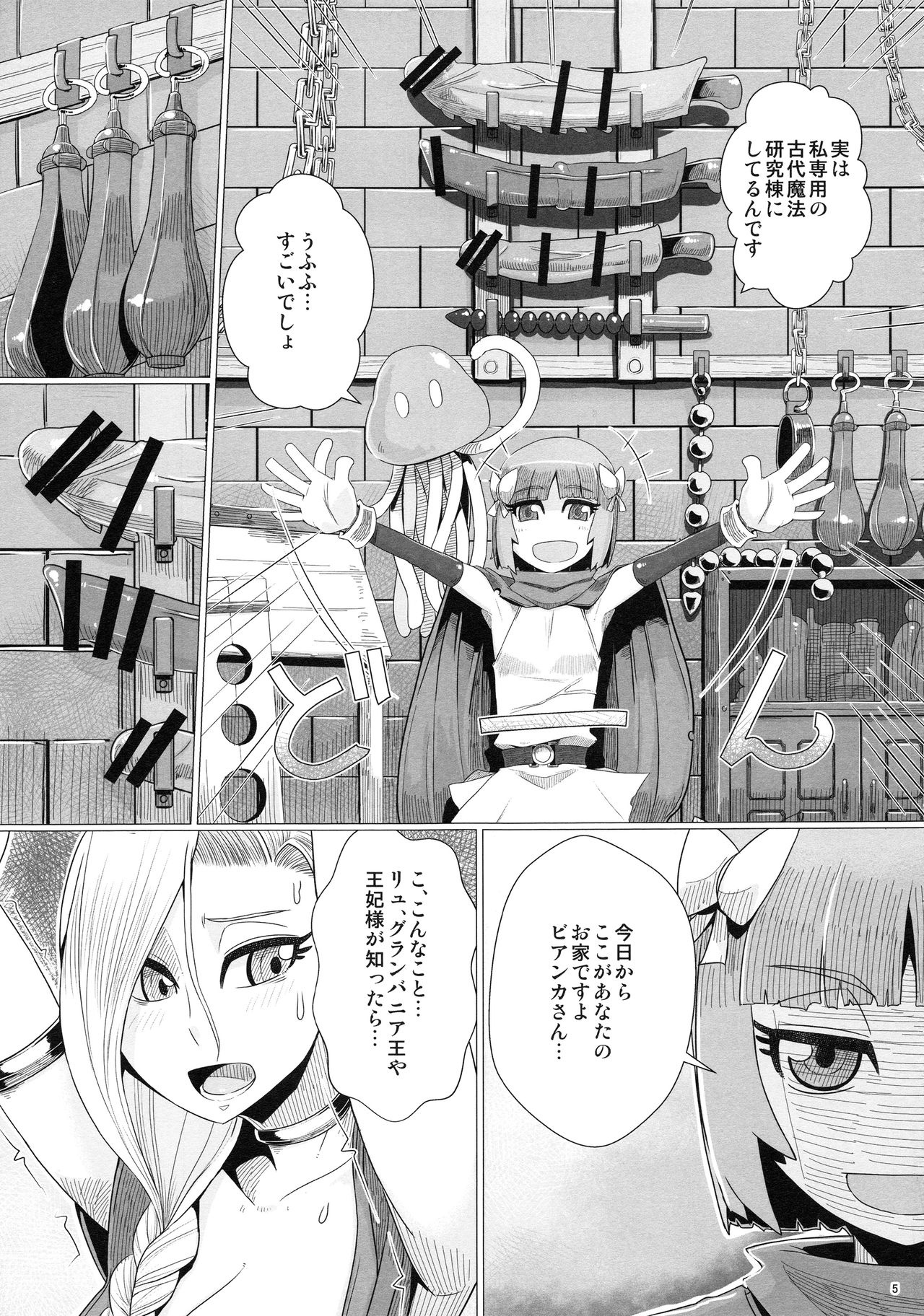 (C94) [A・S・Gグループ (みそのう)] 続・山奥へ行こう! (ドラゴンクエストV)