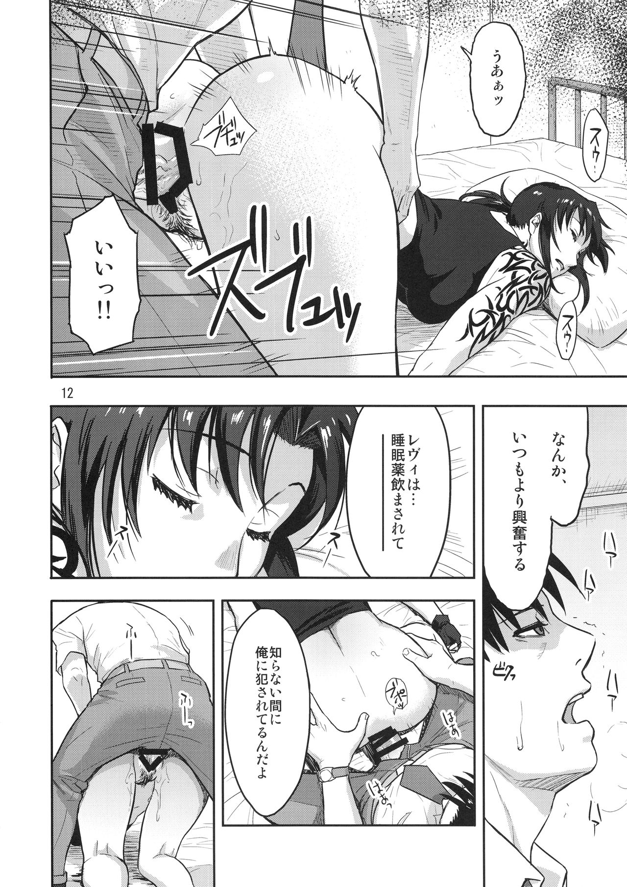 (C93) [AZASUKE WIND (AZASUKE)] SLEEPING Revy (ブラック・ラグーン)