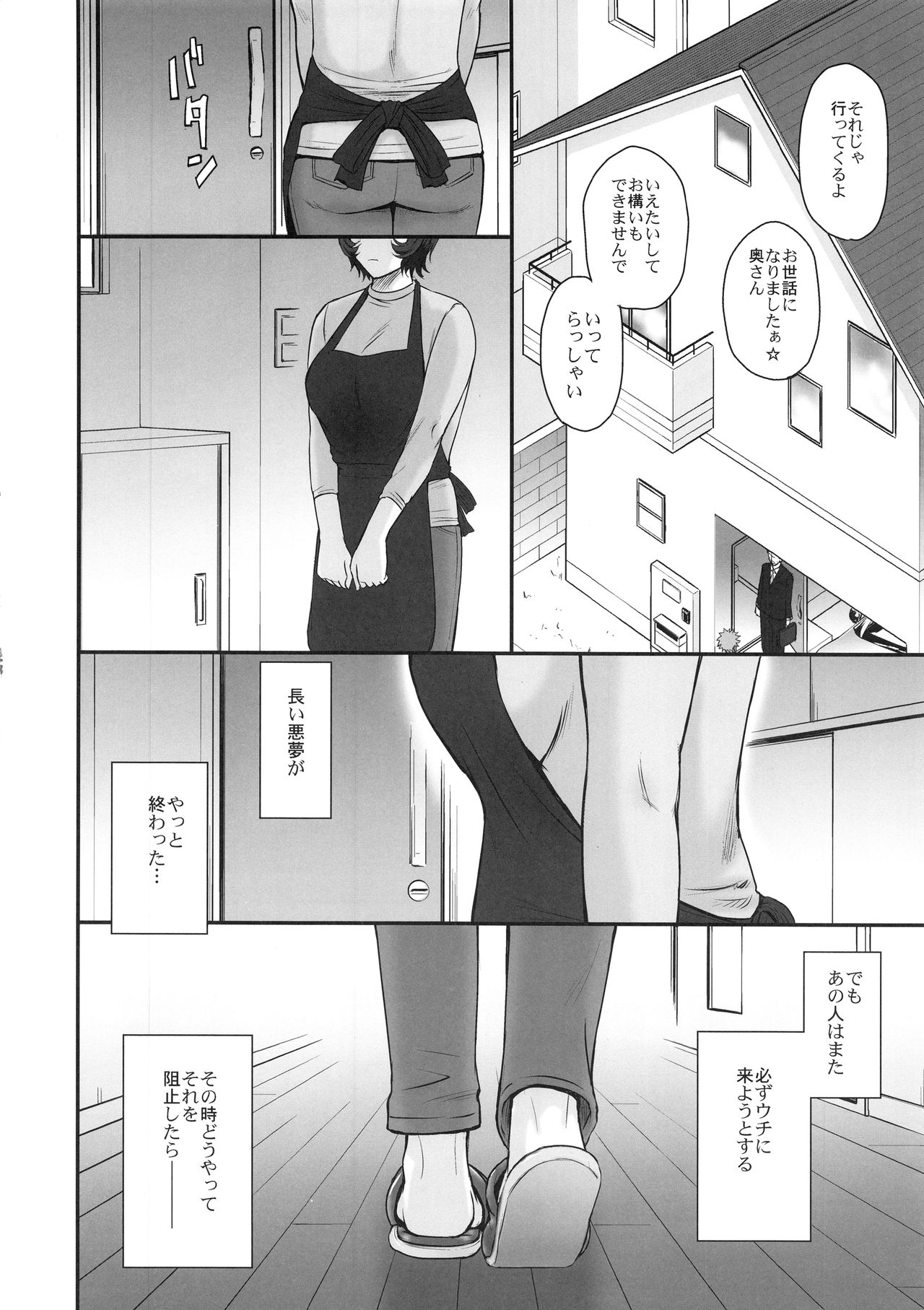 (C95) [むうんるうらあ (月野定規)] 夫の寝てる間に蕩かされて堕ちた人妻