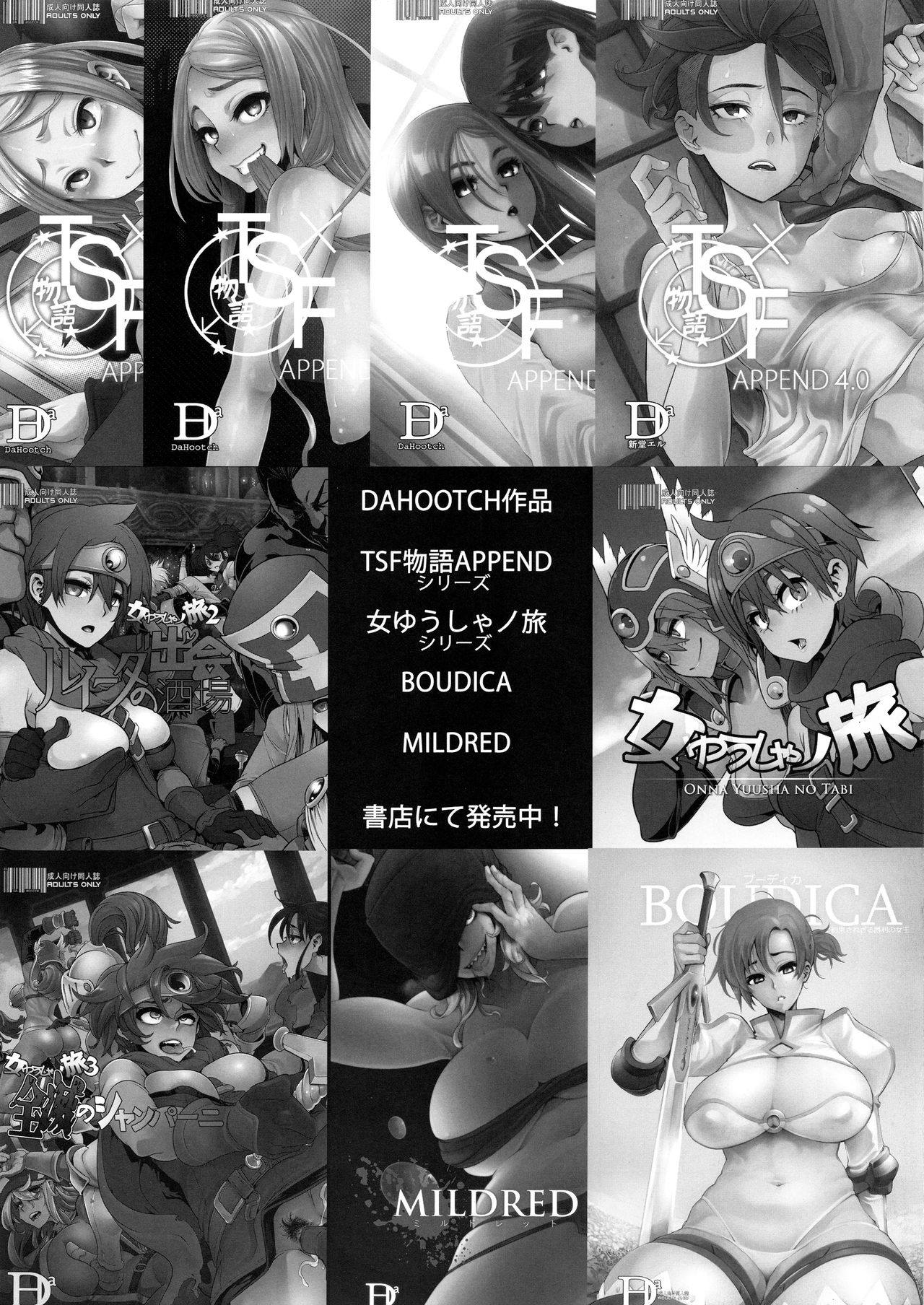 (C94) [DA HOOTCH (新堂エル)] TSF物語 APPEND 5.0