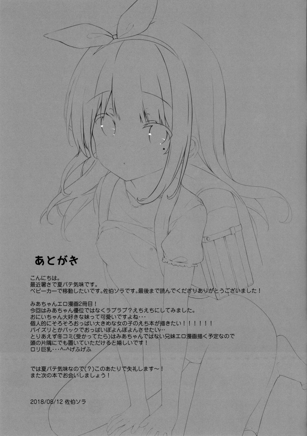 (C94) [ぽよぽよスカイ (佐伯ソラ)] おにいちゃんはおなぺっと [英訳]